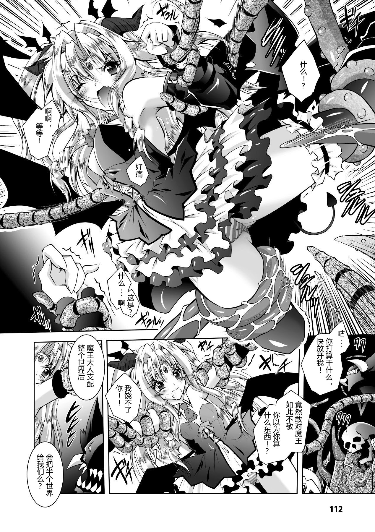 [Parfait] Mesu Inu no Tooboe ~Injoku Elegy~ - The Howling Of A Bitch (Chinese) numero di immagine  112