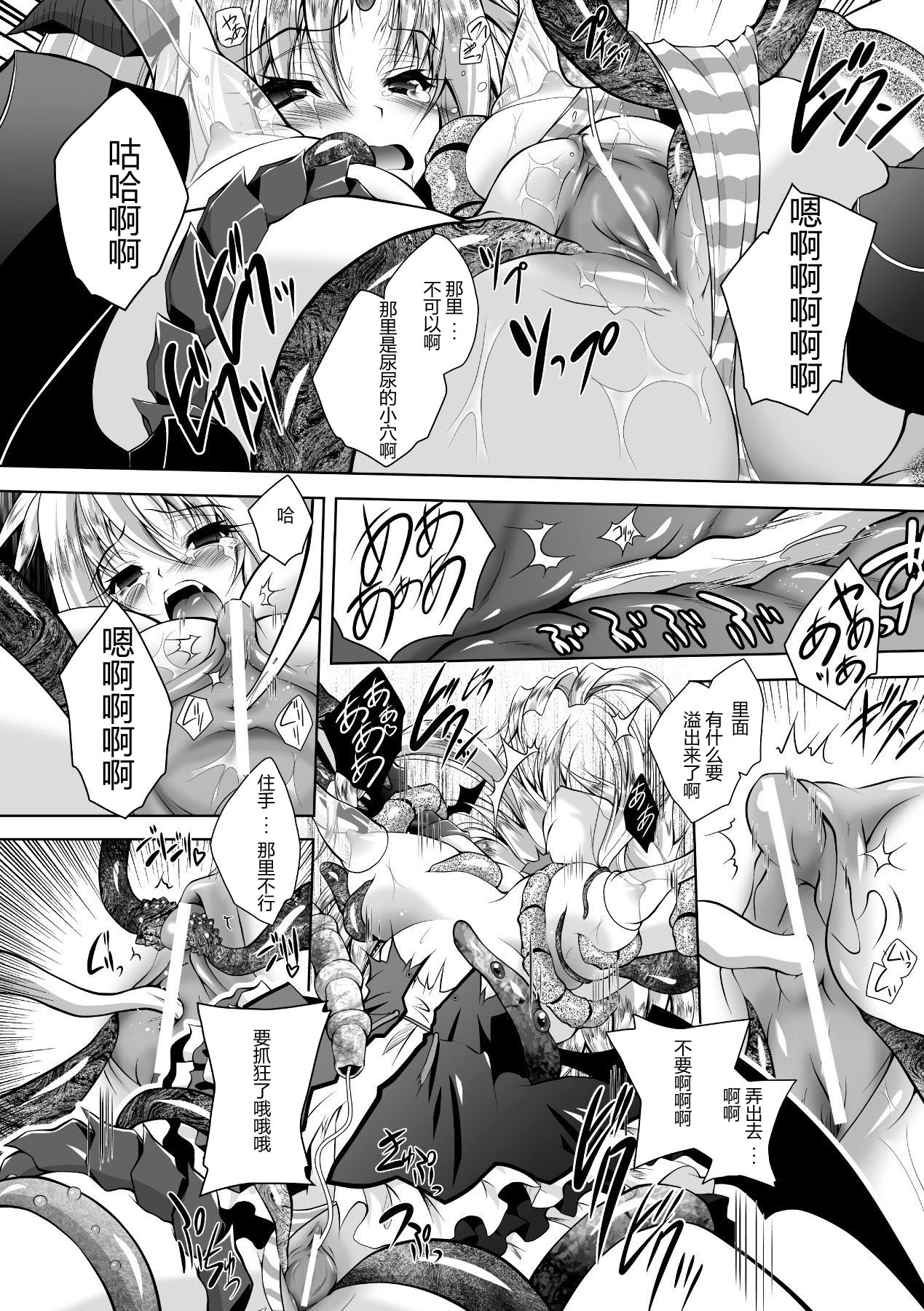 [Parfait] Mesu Inu no Tooboe ~Injoku Elegy~ - The Howling Of A Bitch (Chinese) numero di immagine  120