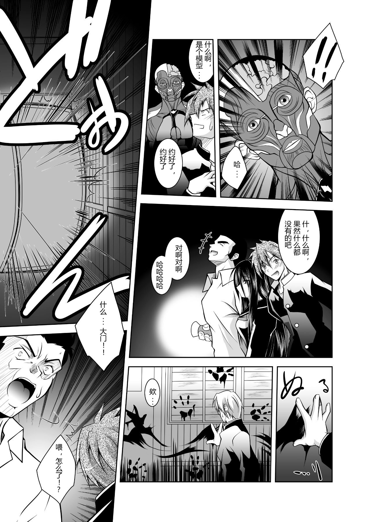 [Parfait] Mesu Inu no Tooboe ~Injoku Elegy~ - The Howling Of A Bitch (Chinese) numero di immagine  131