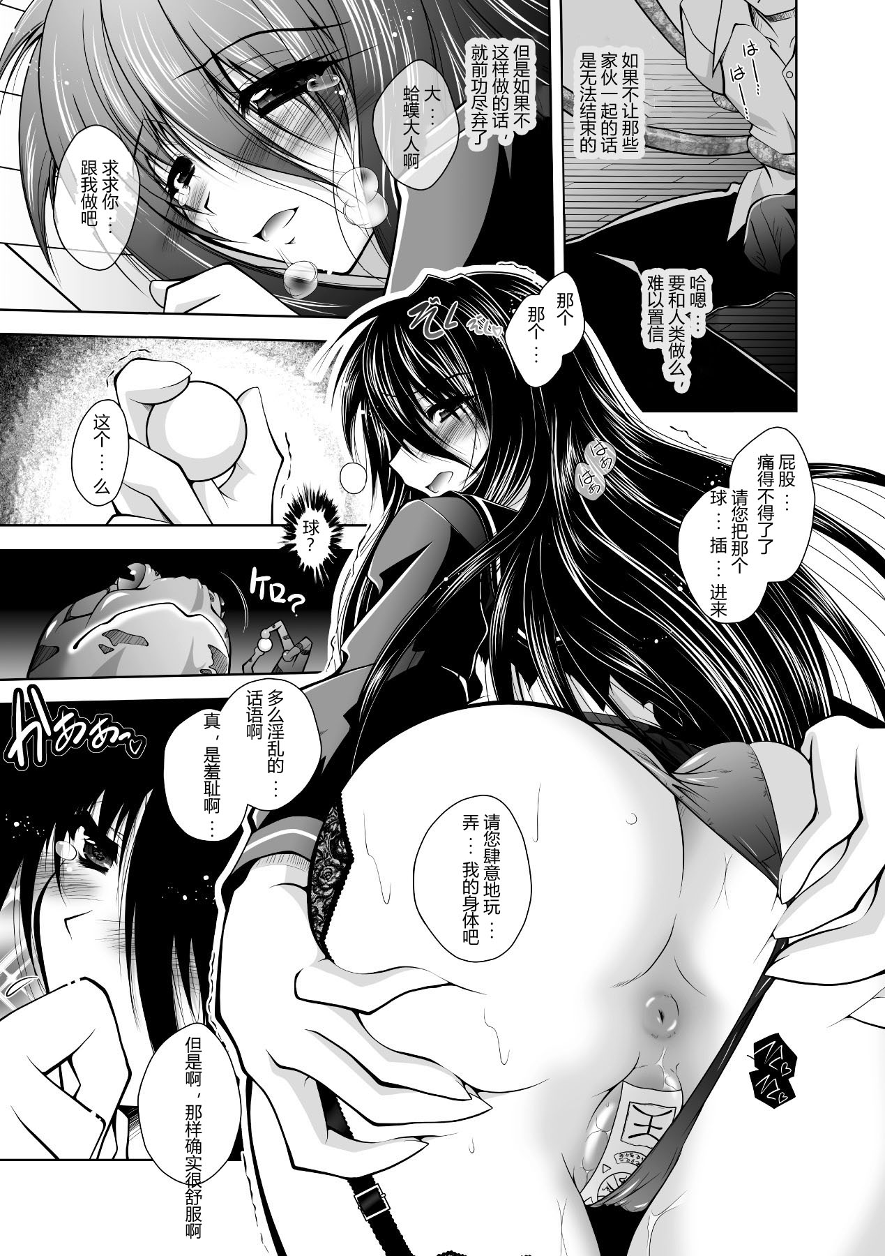 [Parfait] Mesu Inu no Tooboe ~Injoku Elegy~ - The Howling Of A Bitch (Chinese) numero di immagine  143