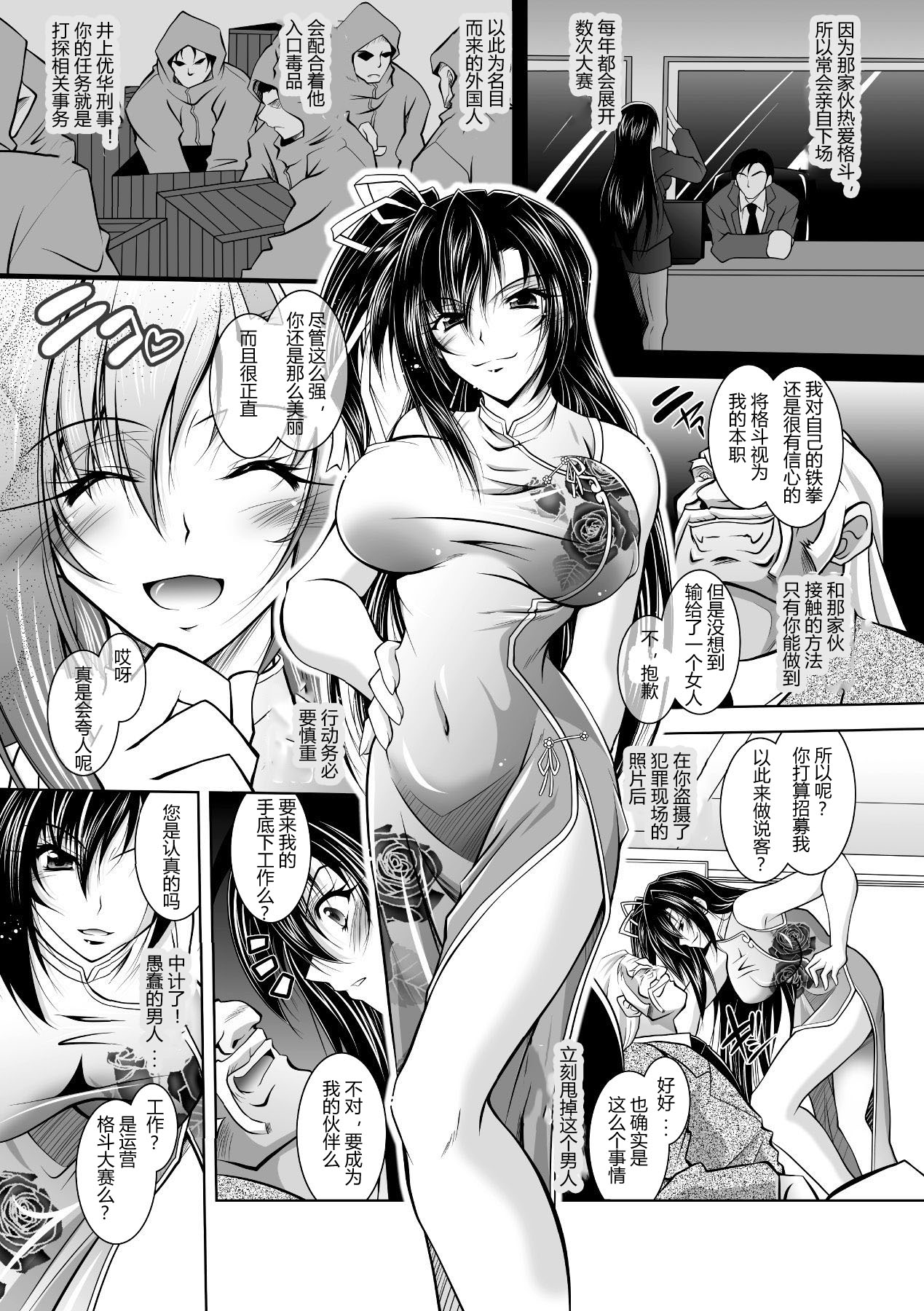 [Parfait] Mesu Inu no Tooboe ~Injoku Elegy~ - The Howling Of A Bitch (Chinese) numero di immagine  151