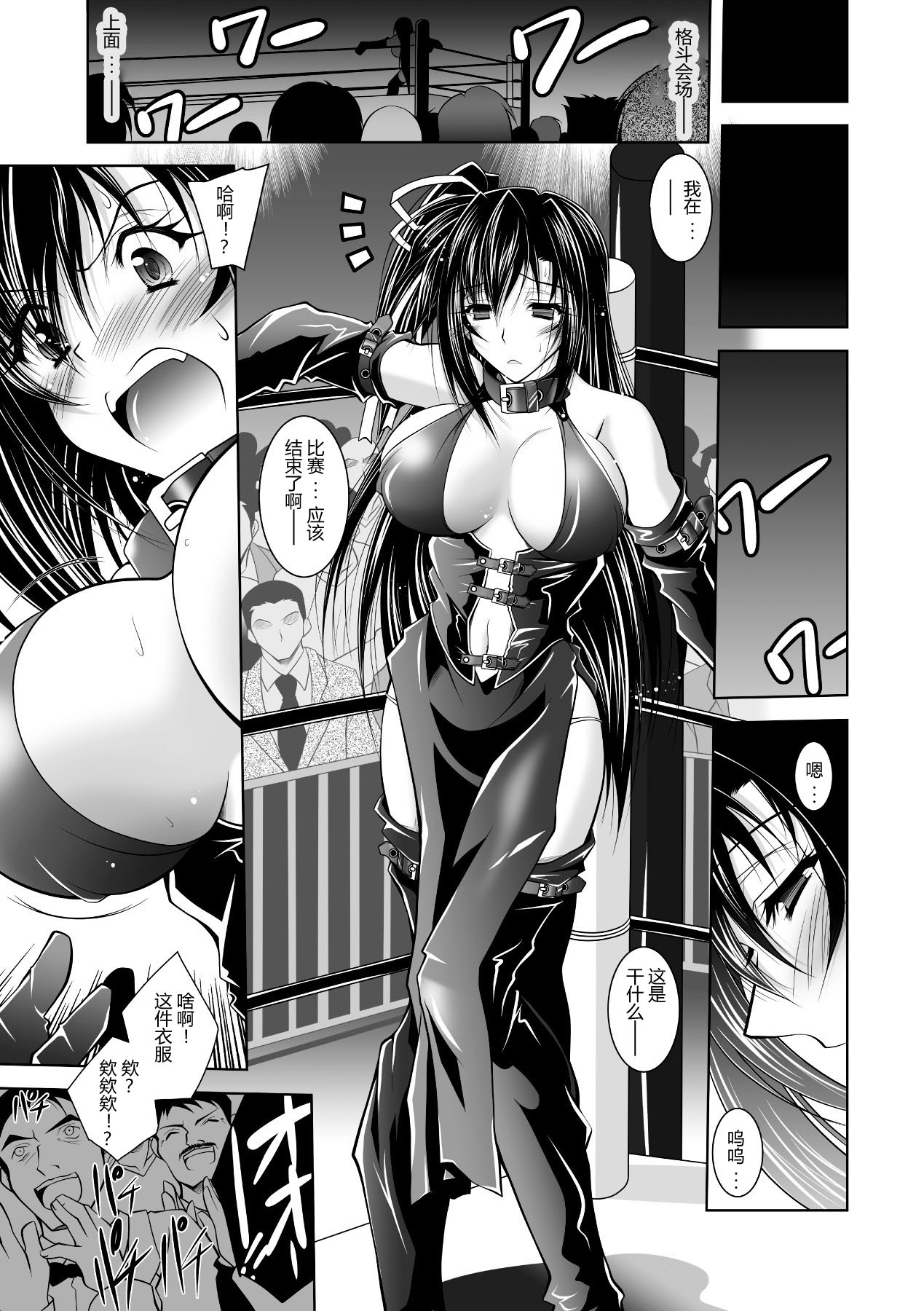 [Parfait] Mesu Inu no Tooboe ~Injoku Elegy~ - The Howling Of A Bitch (Chinese) numero di immagine  153