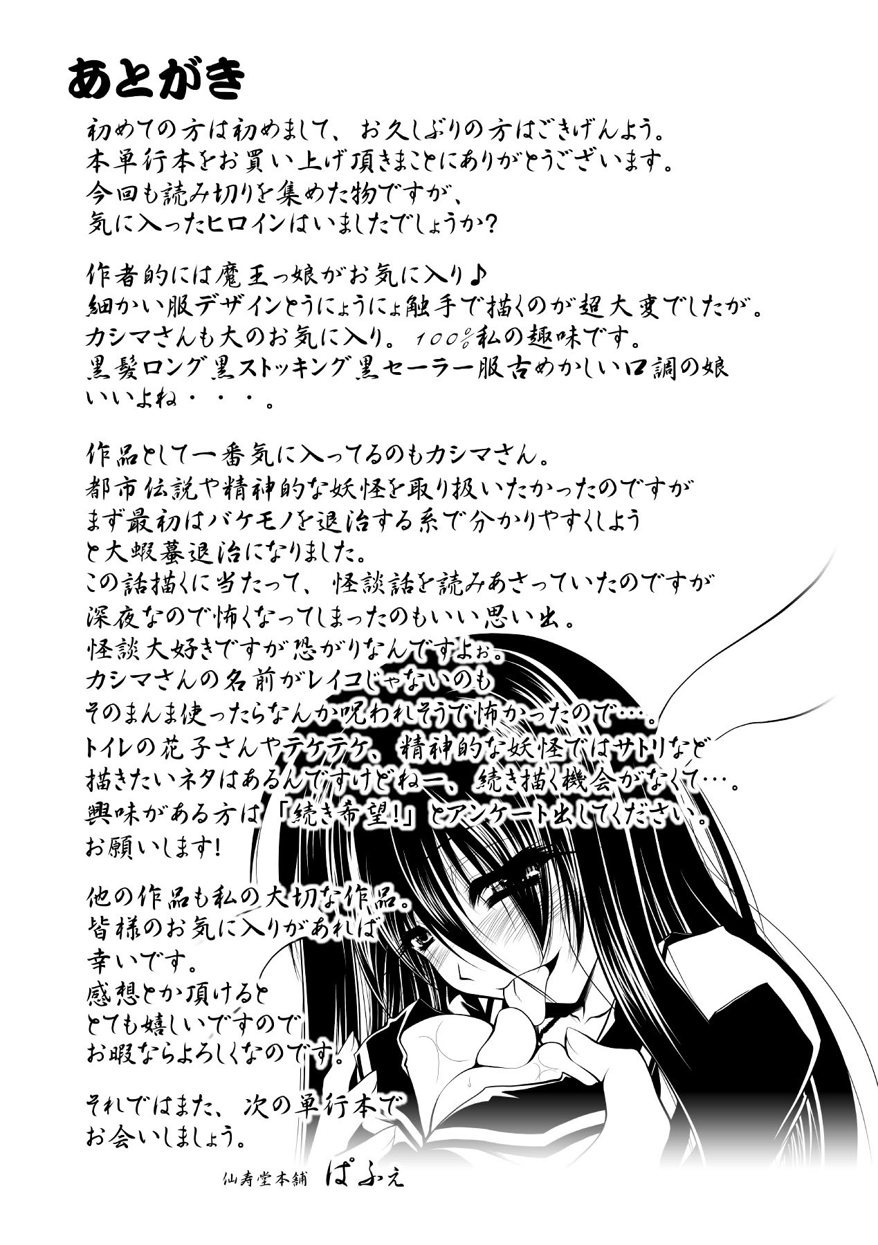 [Parfait] Mesu Inu no Tooboe ~Injoku Elegy~ - The Howling Of A Bitch (Chinese) numero di immagine  169