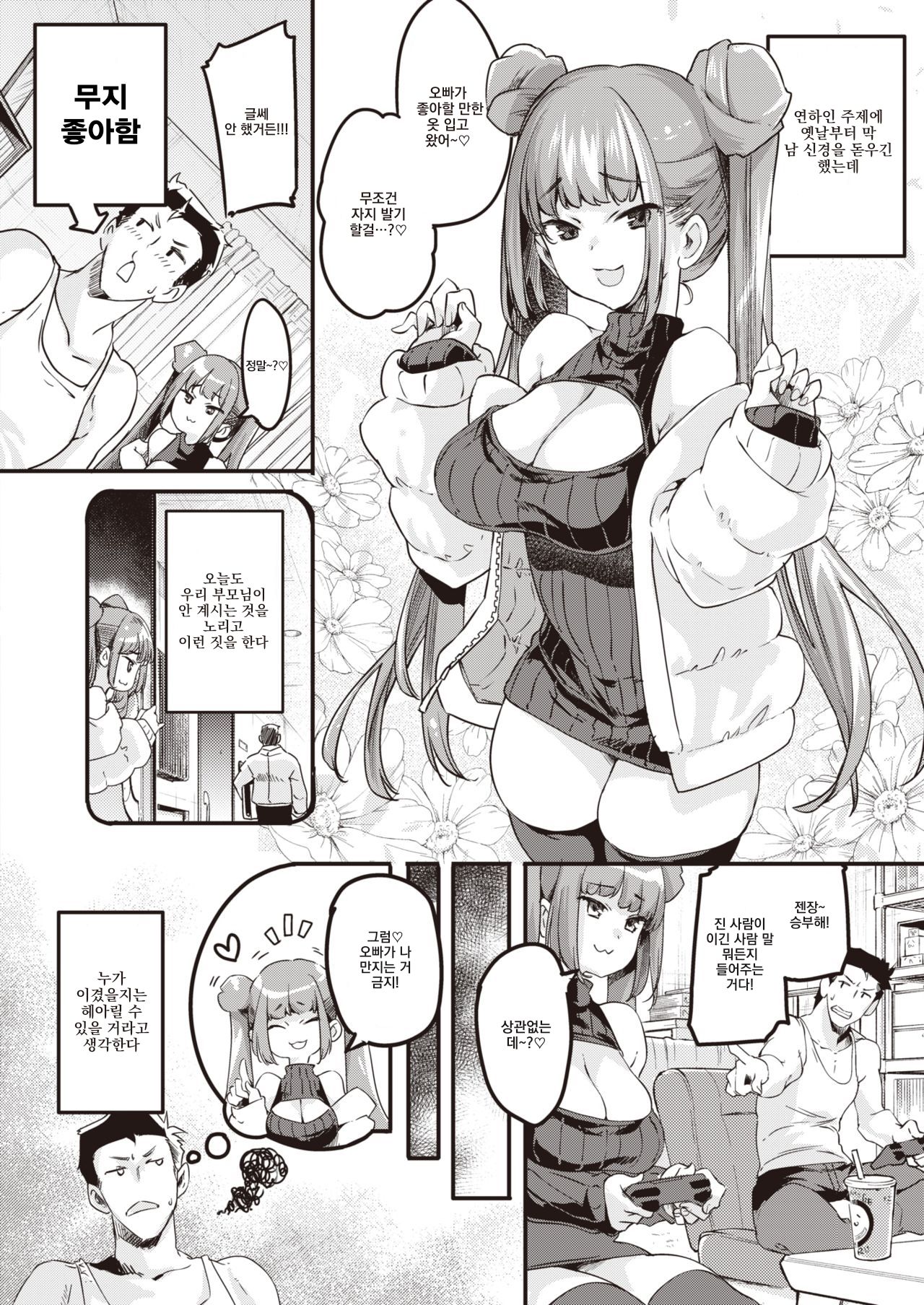 [藤ます] メスガキびっちはわからせラレたい! [korean] 画像番号 2