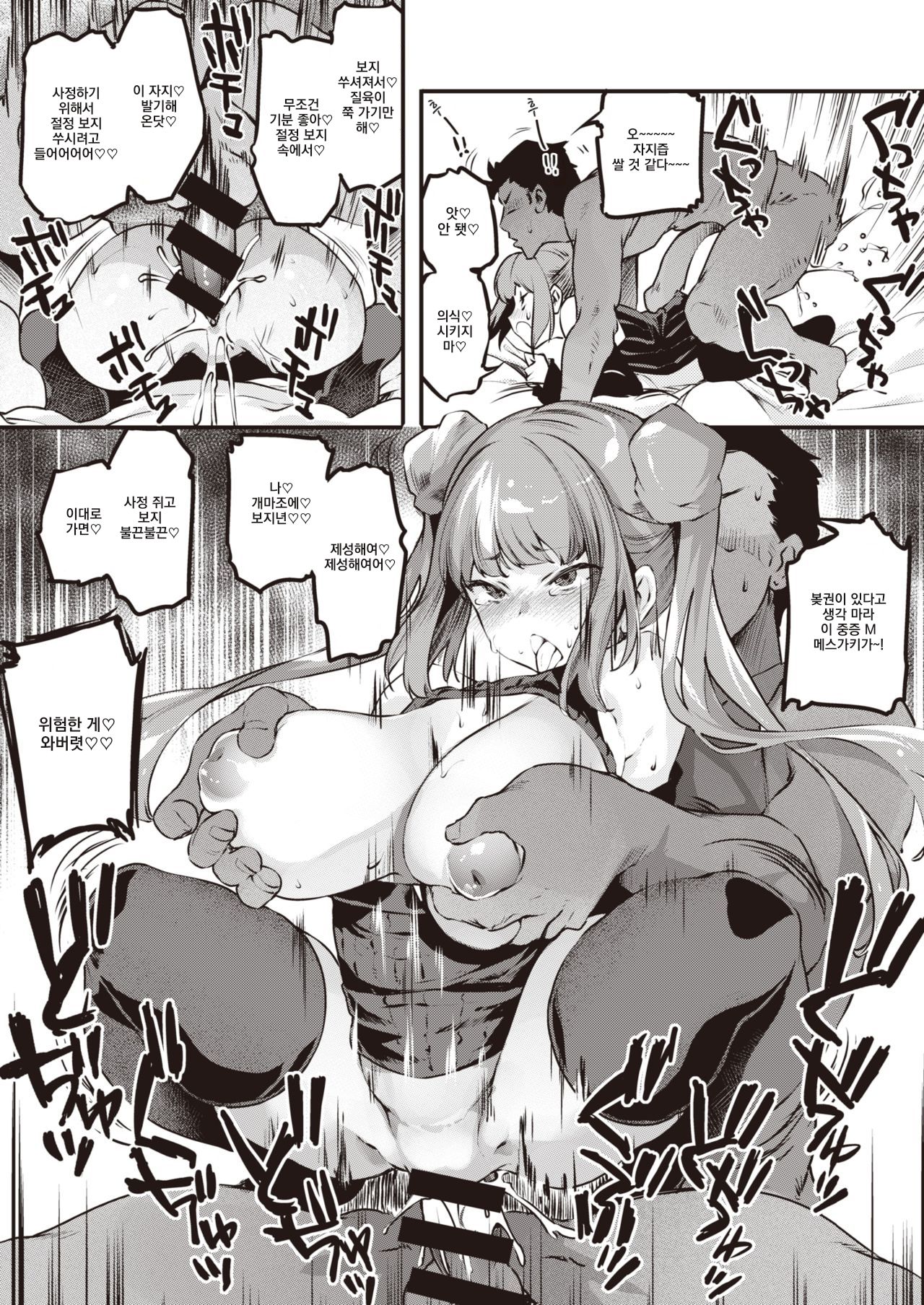 [藤ます] メスガキびっちはわからせラレたい! [korean] 画像番号 12