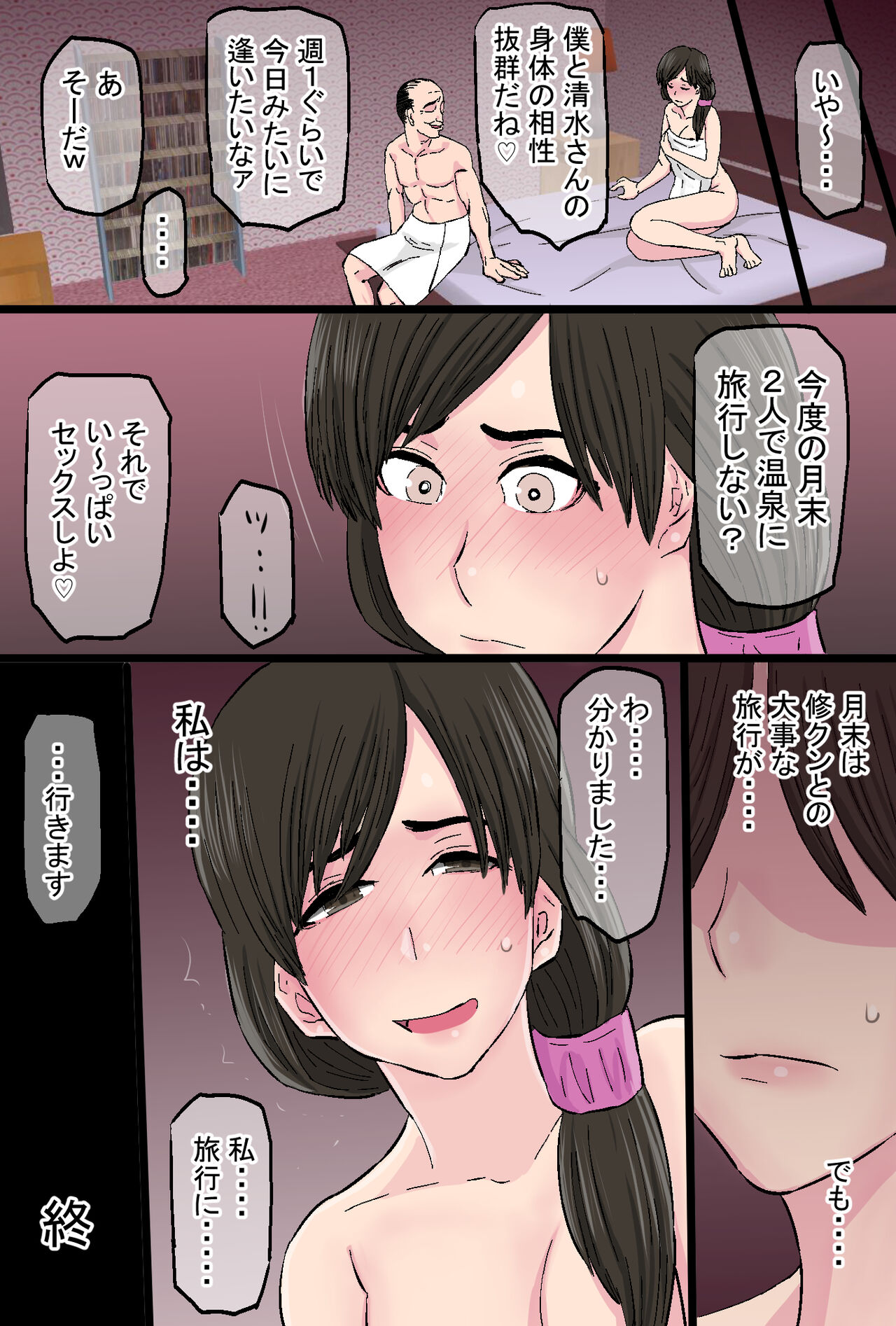 ntama Ookami] Senshokuzuma ~Jimi de Kyonyuu na Shufu ga Dosukebe Hihi Jijii no Iro ni Somaru made~ [DL] image number 70