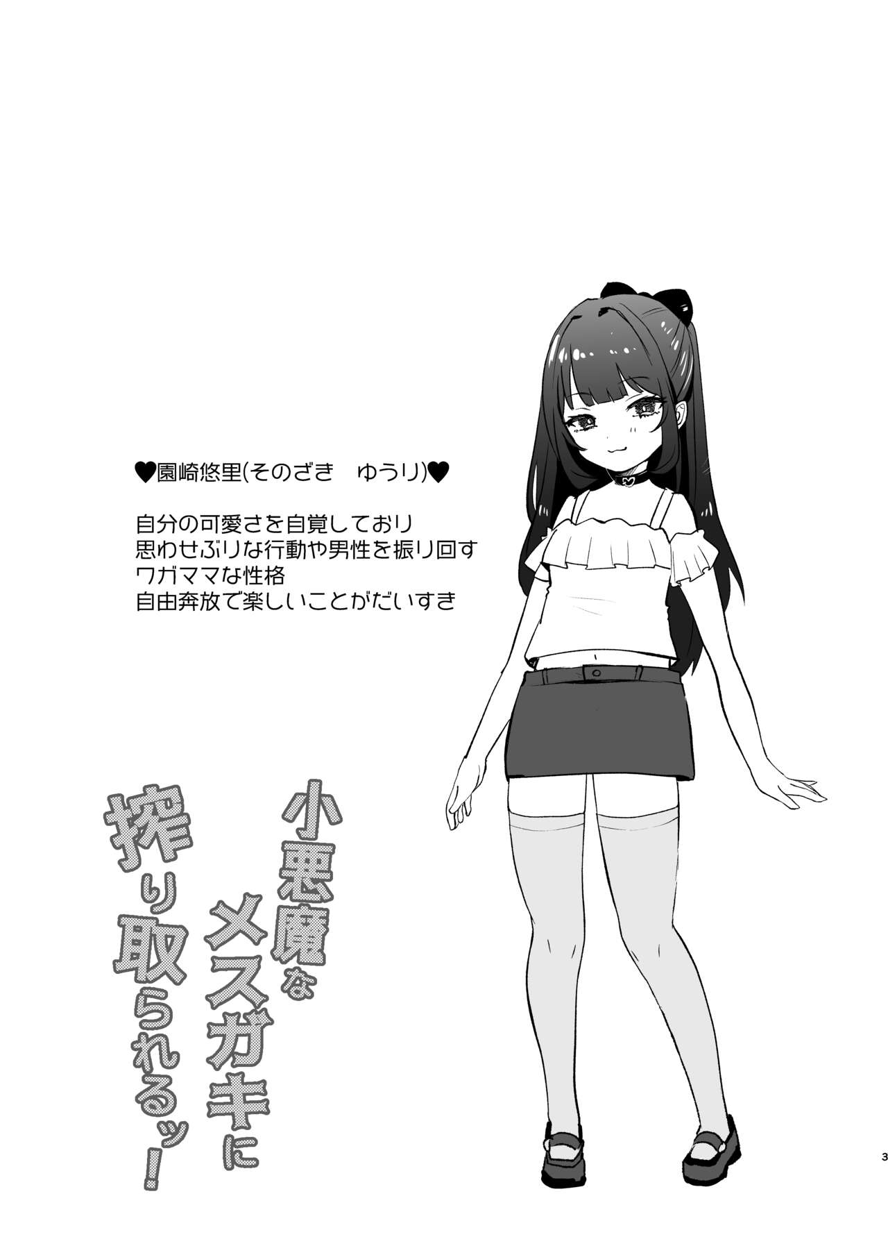 [もちむぎ畑] 小悪魔なメスガキに搾り取られる！ numero di immagine  3