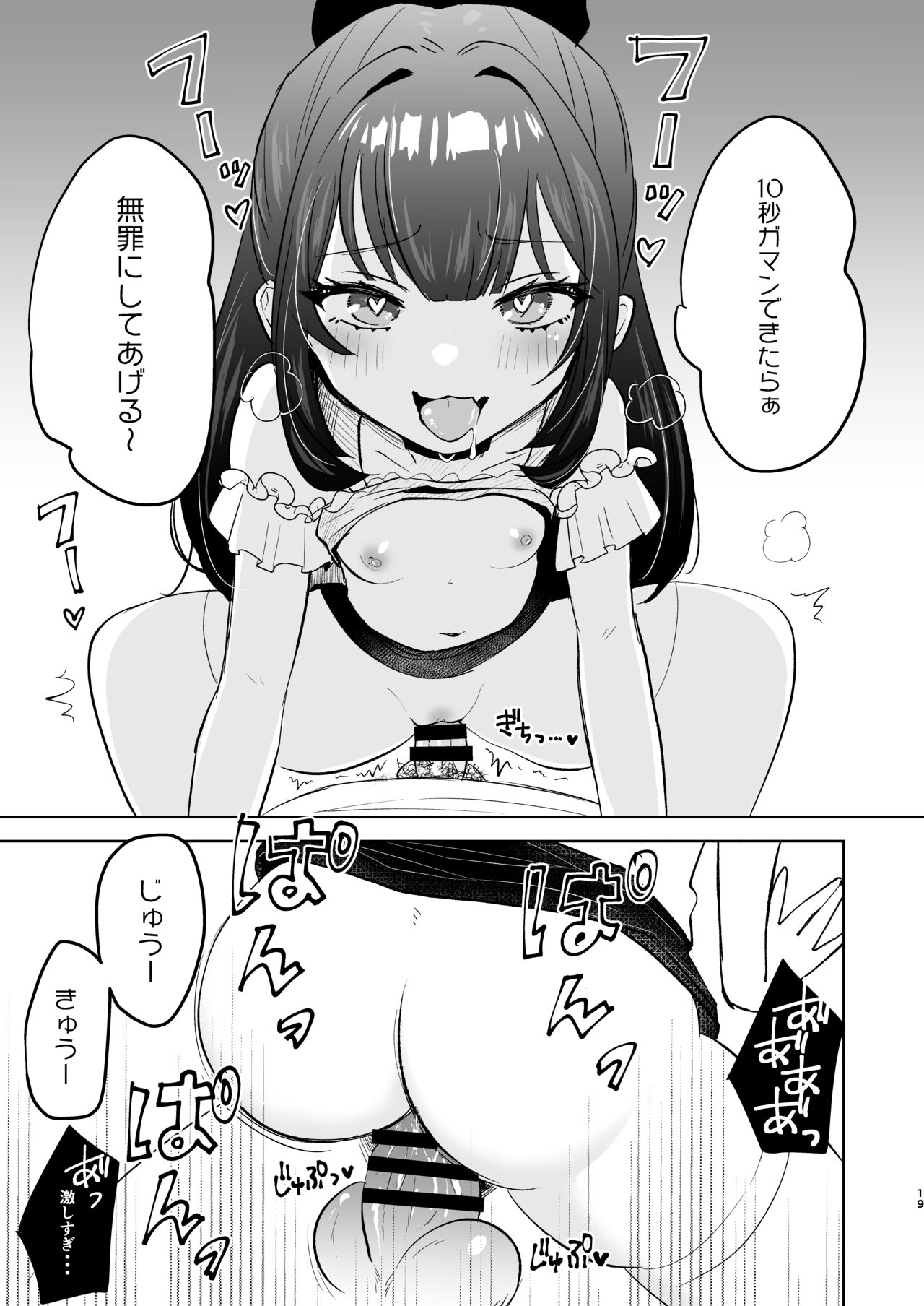 [もちむぎ畑] 小悪魔なメスガキに搾り取られる！ numero di immagine  19