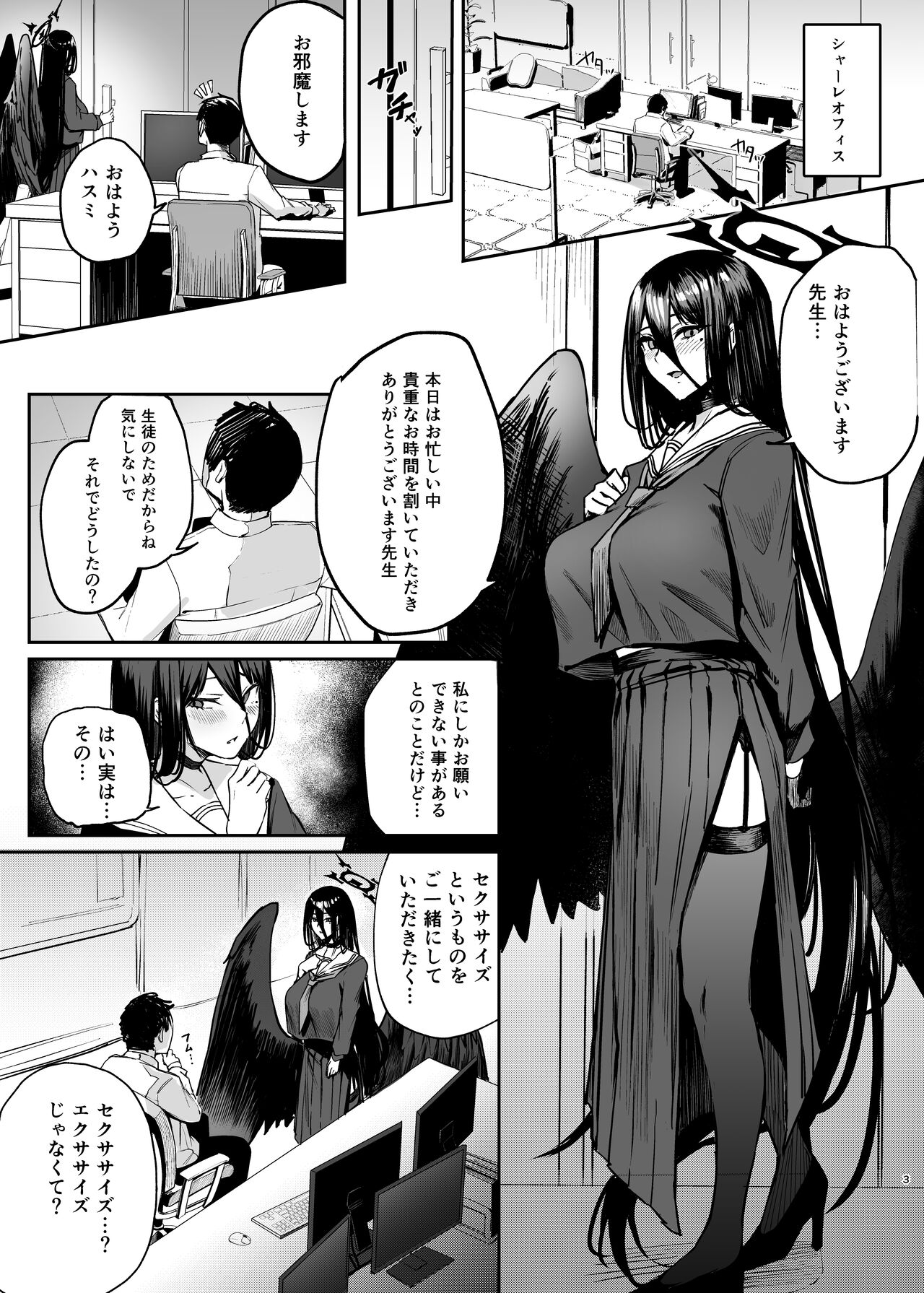 [パンナコッタなんてこった (ミツ季)] えくささいずせくささいず (ブルーアーカイブ) 图片编号 2