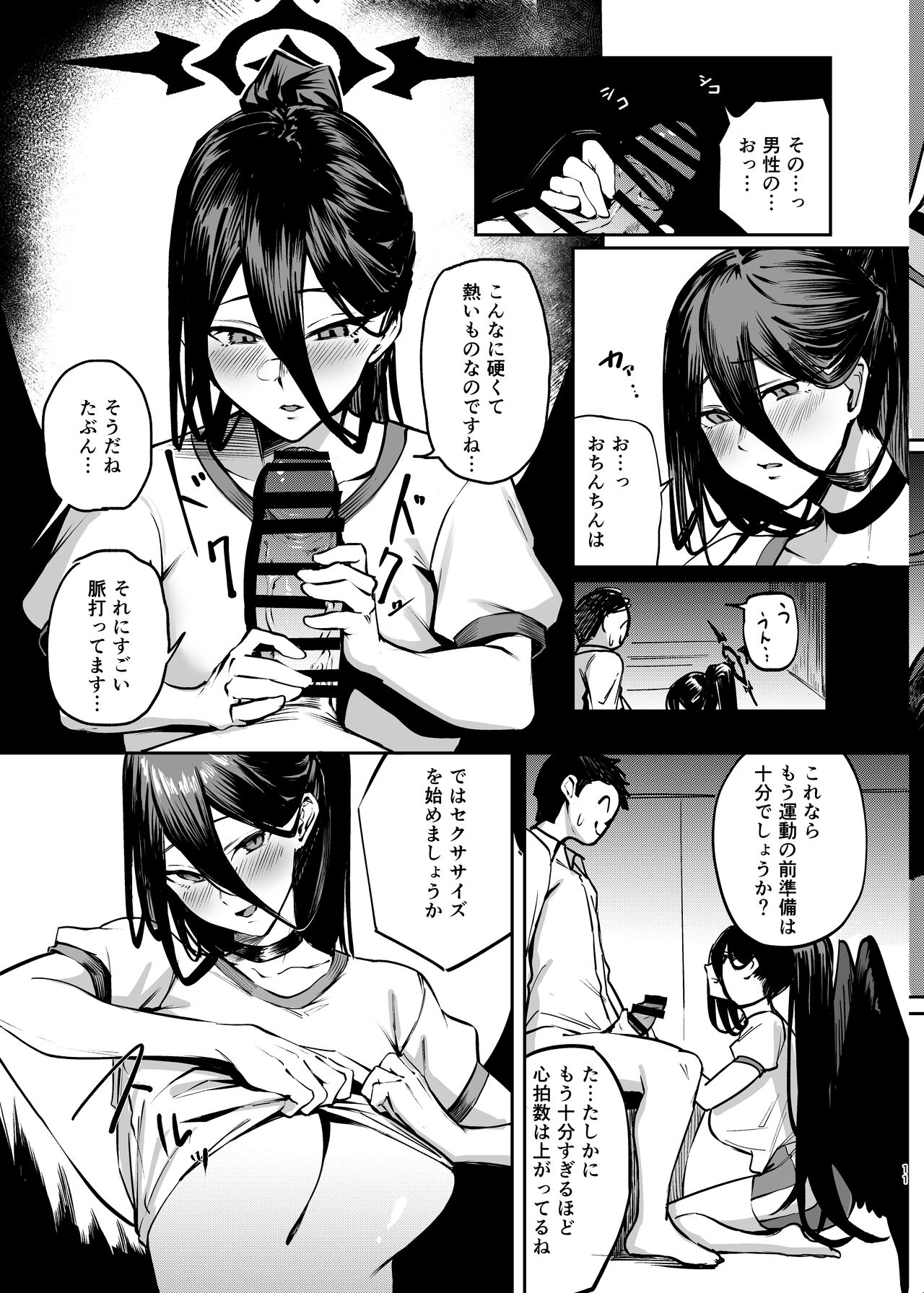 [パンナコッタなんてこった (ミツ季)] えくささいずせくささいず (ブルーアーカイブ) 图片编号 10