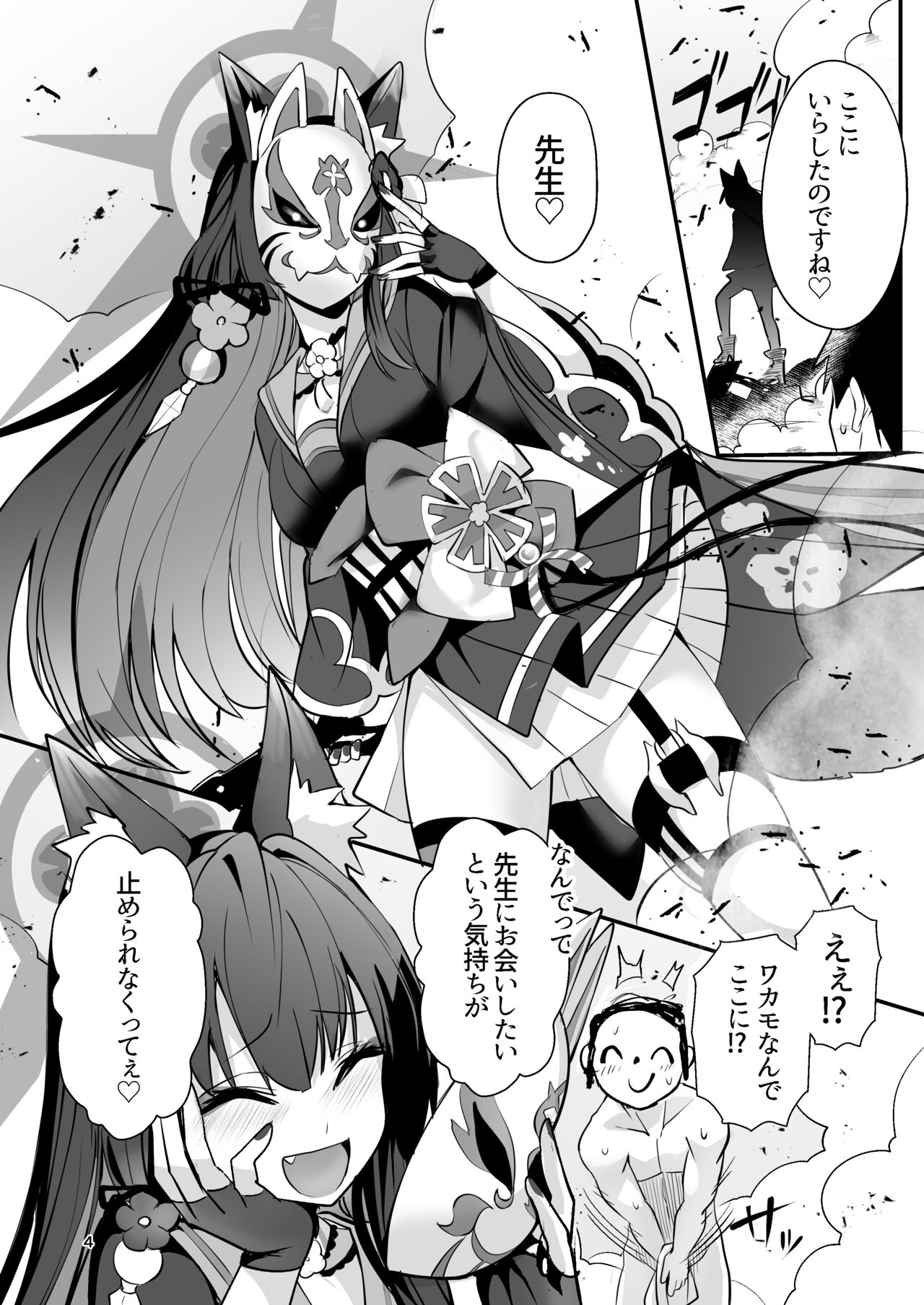 [Yamitsuki Honpo (Wise Speak)] Kosaka Wakamo wa Aitakute (Blue Archive) [Digital] Bildnummer 3