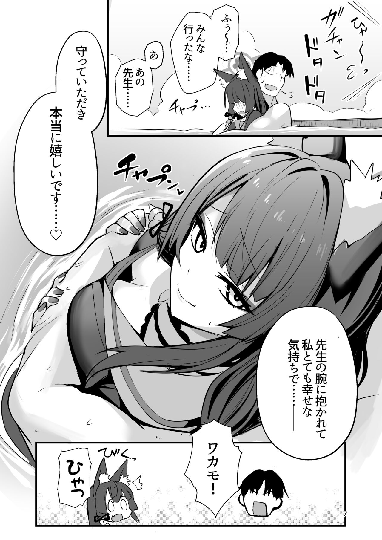 [Yamitsuki Honpo (Wise Speak)] Kosaka Wakamo wa Aitakute (Blue Archive) [Digital] Bildnummer 6