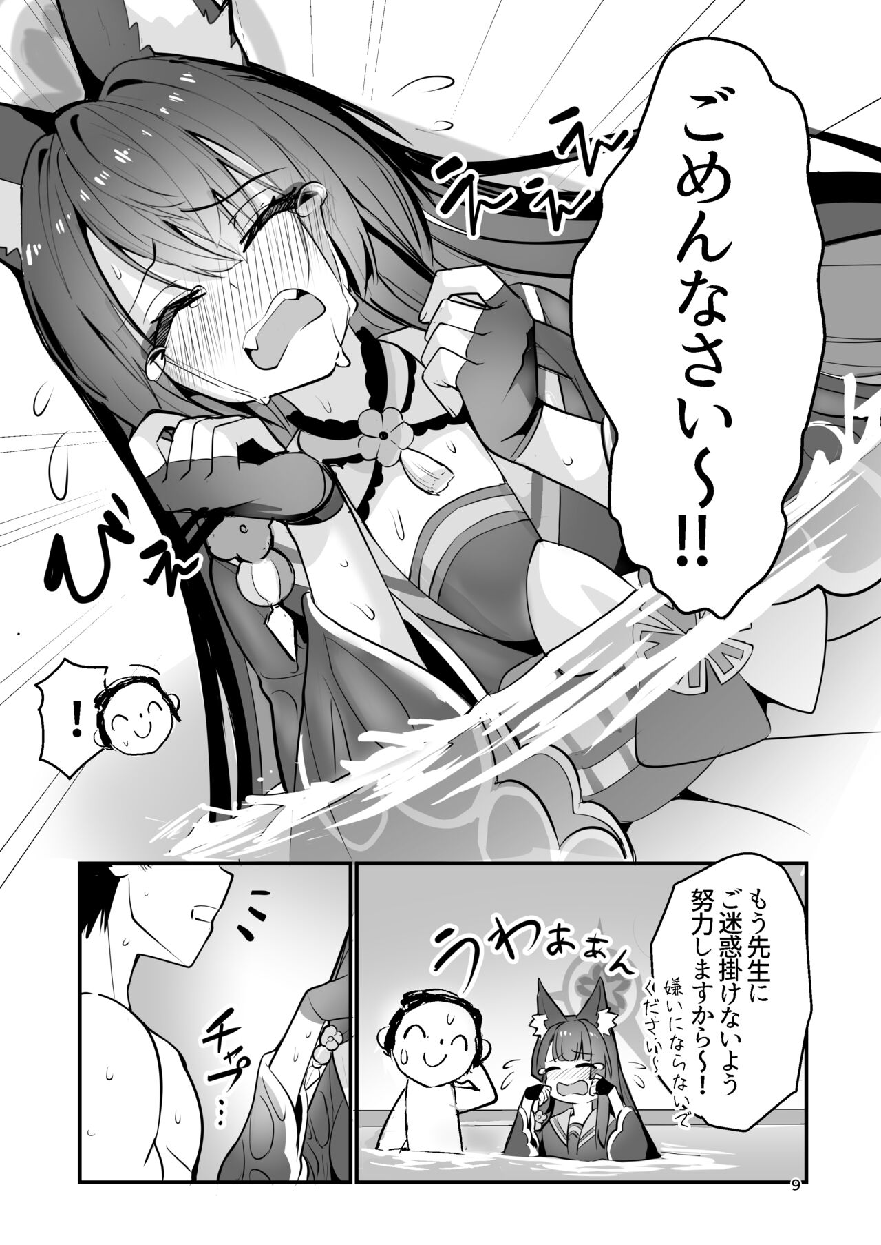 [Yamitsuki Honpo (Wise Speak)] Kosaka Wakamo wa Aitakute (Blue Archive) [Digital] Bildnummer 8