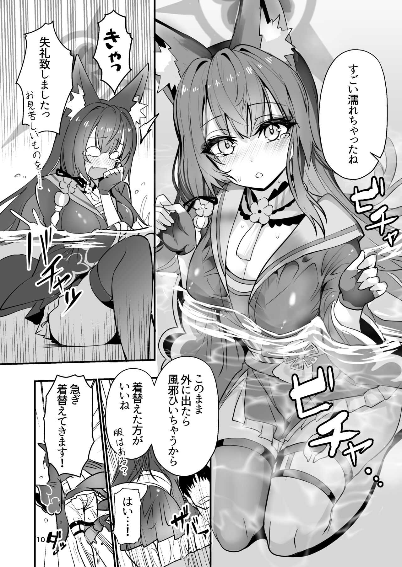 [Yamitsuki Honpo (Wise Speak)] Kosaka Wakamo wa Aitakute (Blue Archive) [Digital] Bildnummer 9