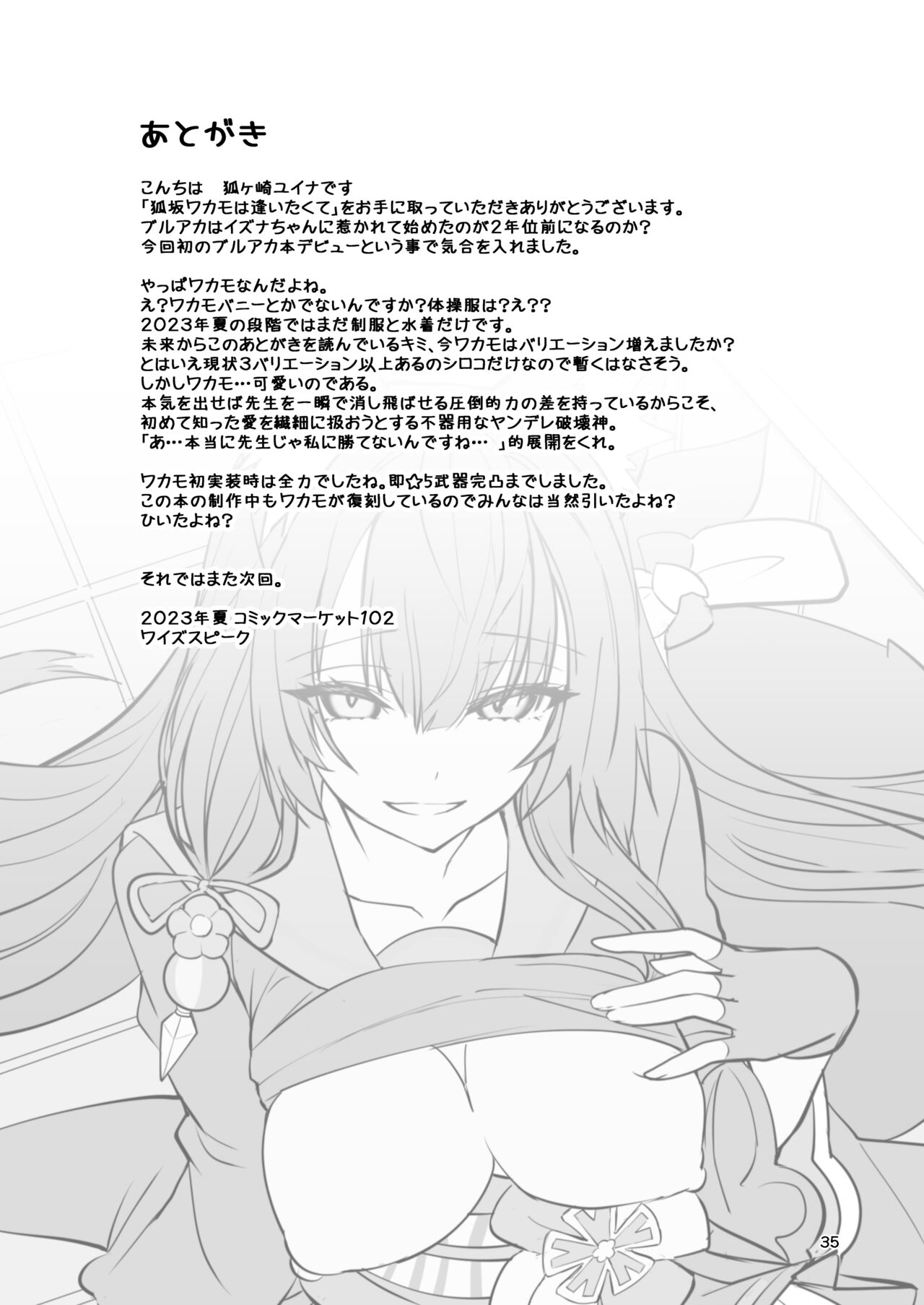 [Yamitsuki Honpo (Wise Speak)] Kosaka Wakamo wa Aitakute (Blue Archive) [Digital] Bildnummer 33