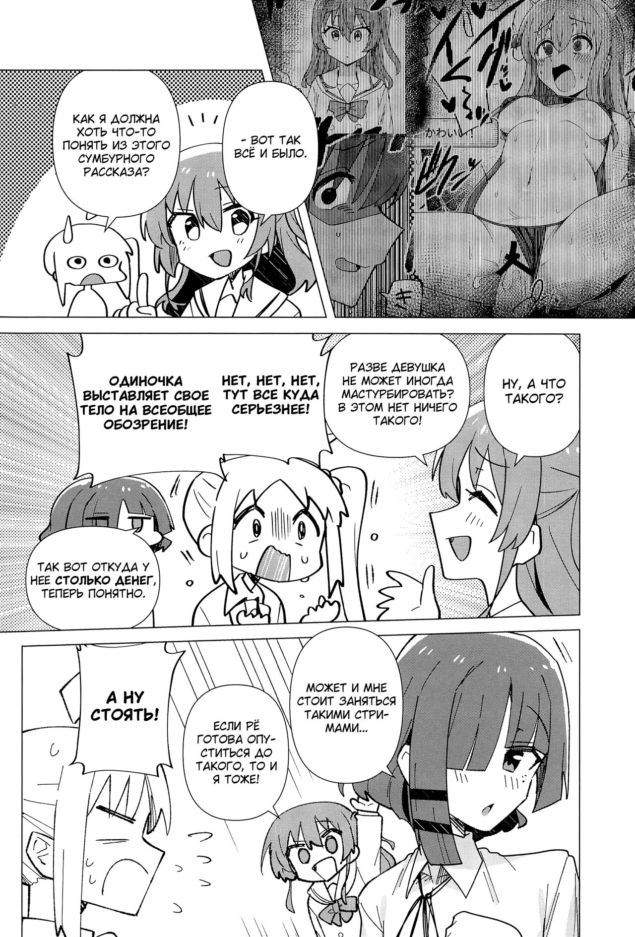 (Bocchi the Only!) [Yakitori Teishoku (Toriyaro)] Yokkyuu Fuman | Вниз по спирали (Bocchi the Rock!) [Russian] [﻿PaulichP] image number 3