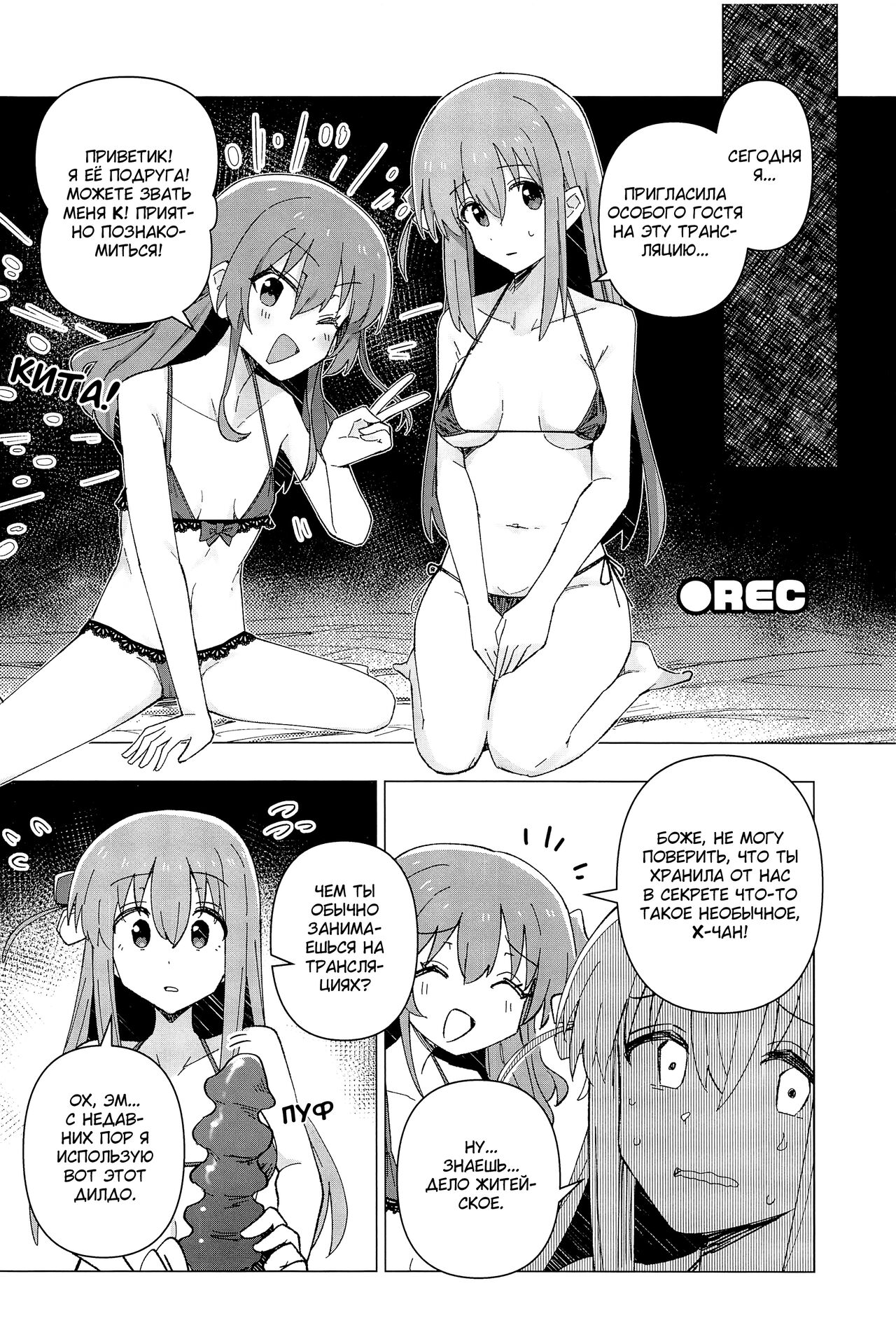 (Bocchi the Only!) [Yakitori Teishoku (Toriyaro)] Yokkyuu Fuman | Вниз по спирали (Bocchi the Rock!) [Russian] [﻿PaulichP] image number 5