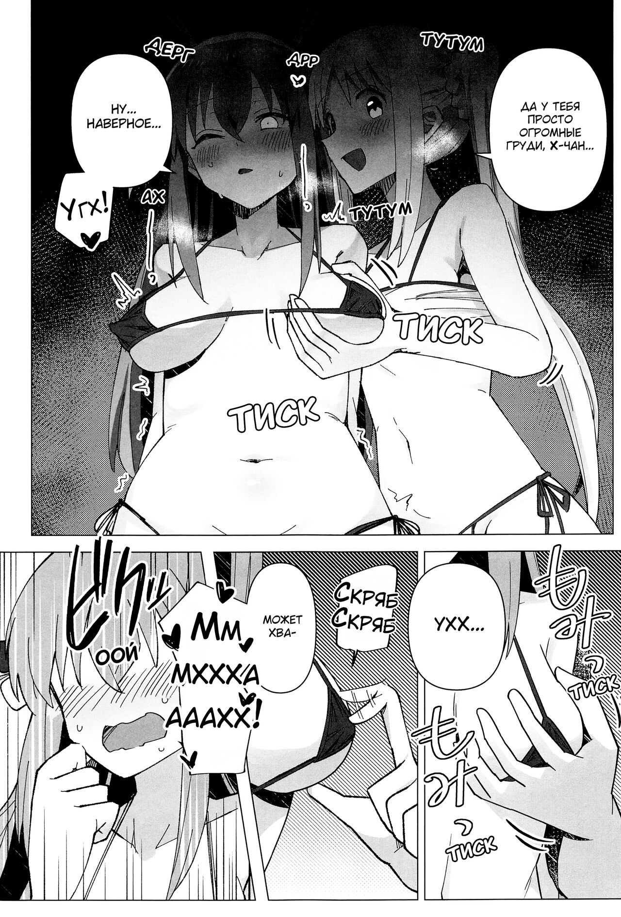 (Bocchi the Only!) [Yakitori Teishoku (Toriyaro)] Yokkyuu Fuman | Вниз по спирали (Bocchi the Rock!) [Russian] [﻿PaulichP] image number 10