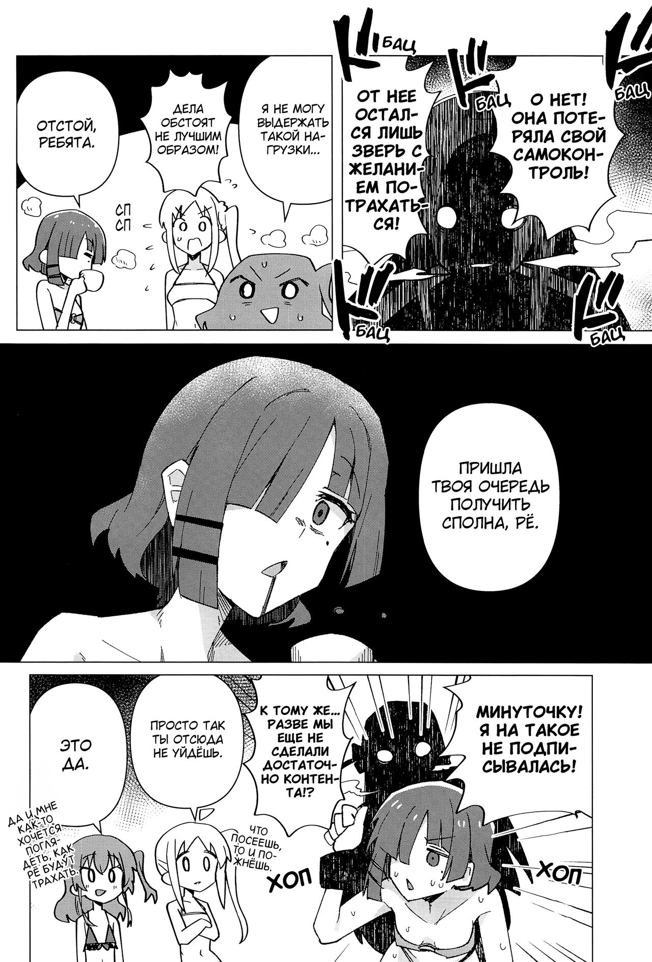 (Bocchi the Only!) [Yakitori Teishoku (Toriyaro)] Yokkyuu Fuman | Вниз по спирали (Bocchi the Rock!) [Russian] [﻿PaulichP] image number 17