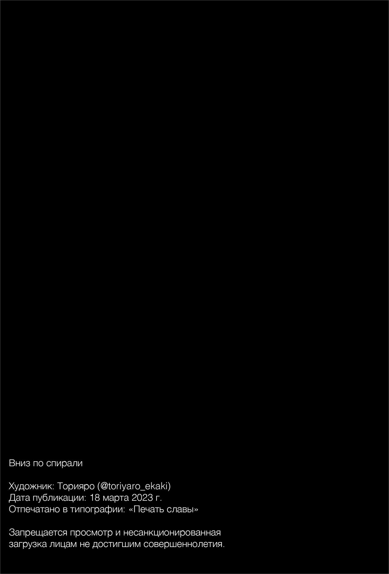 (Bocchi the Only!) [Yakitori Teishoku (Toriyaro)] Yokkyuu Fuman | Вниз по спирали (Bocchi the Rock!) [Russian] [﻿PaulichP] image number 24