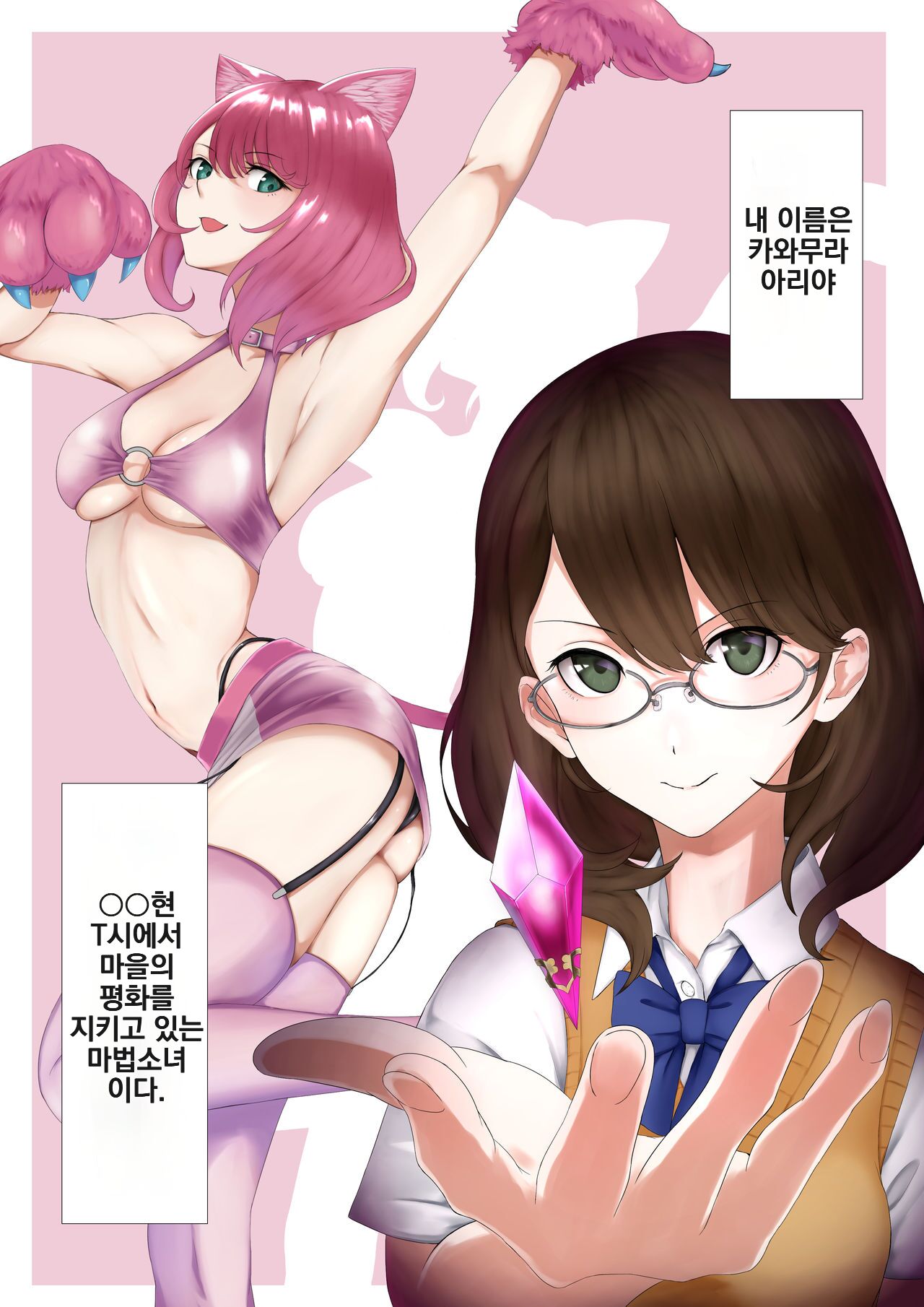 [Mattan Hieshou (Tonkaraton)] Nekomimi Henshin Heroine Shisshin Haiboku Ryoujoku [korean] numero di immagine  2