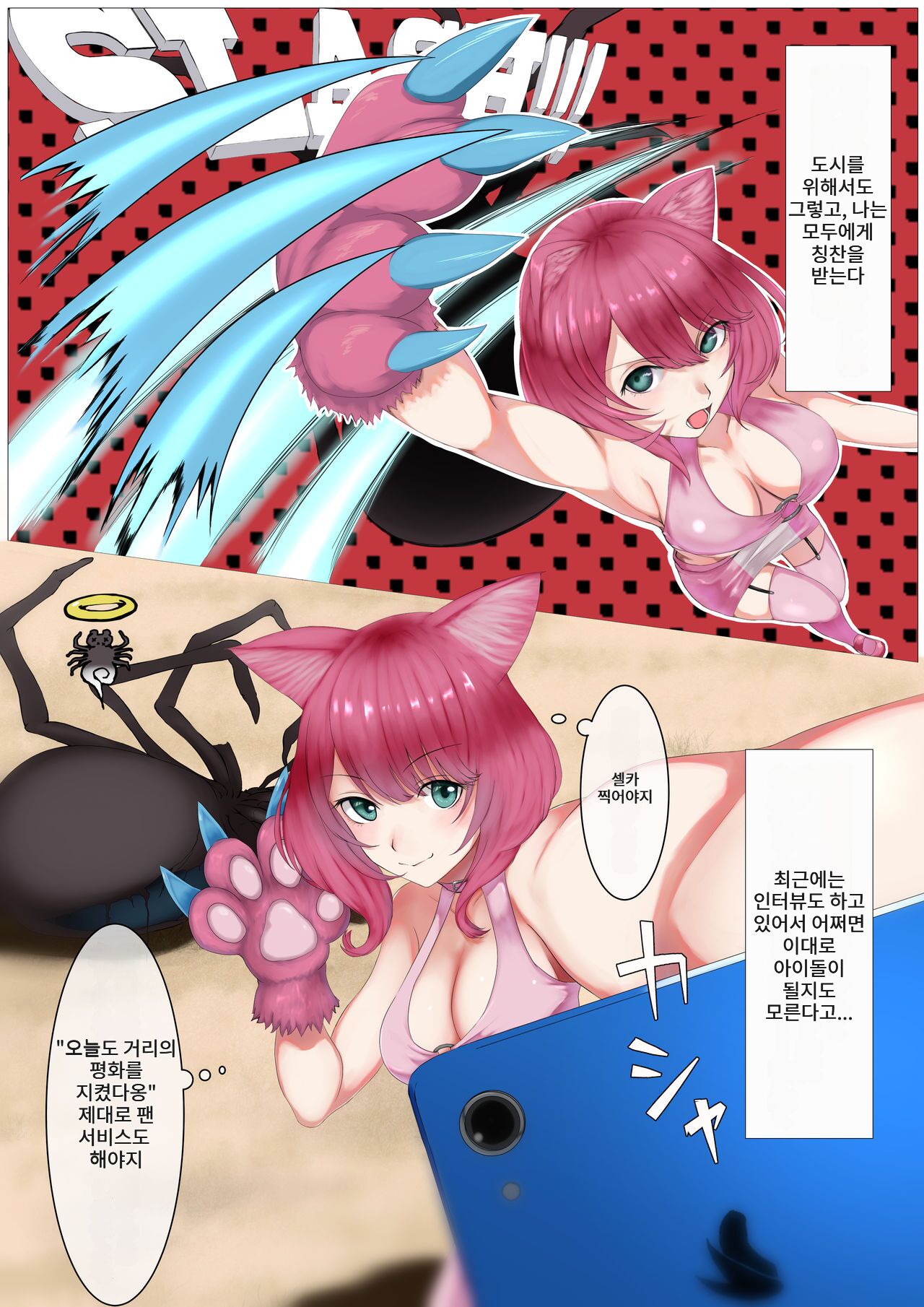 [Mattan Hieshou (Tonkaraton)] Nekomimi Henshin Heroine Shisshin Haiboku Ryoujoku [korean] numero di immagine  4