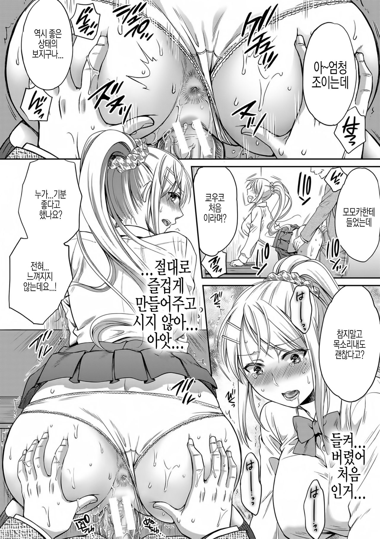 [Harusawa] Nisemono Kazoku - Gifu ni Ochite Iku Musume Ch. 1 [Korean] [Digital] Bildnummer 26