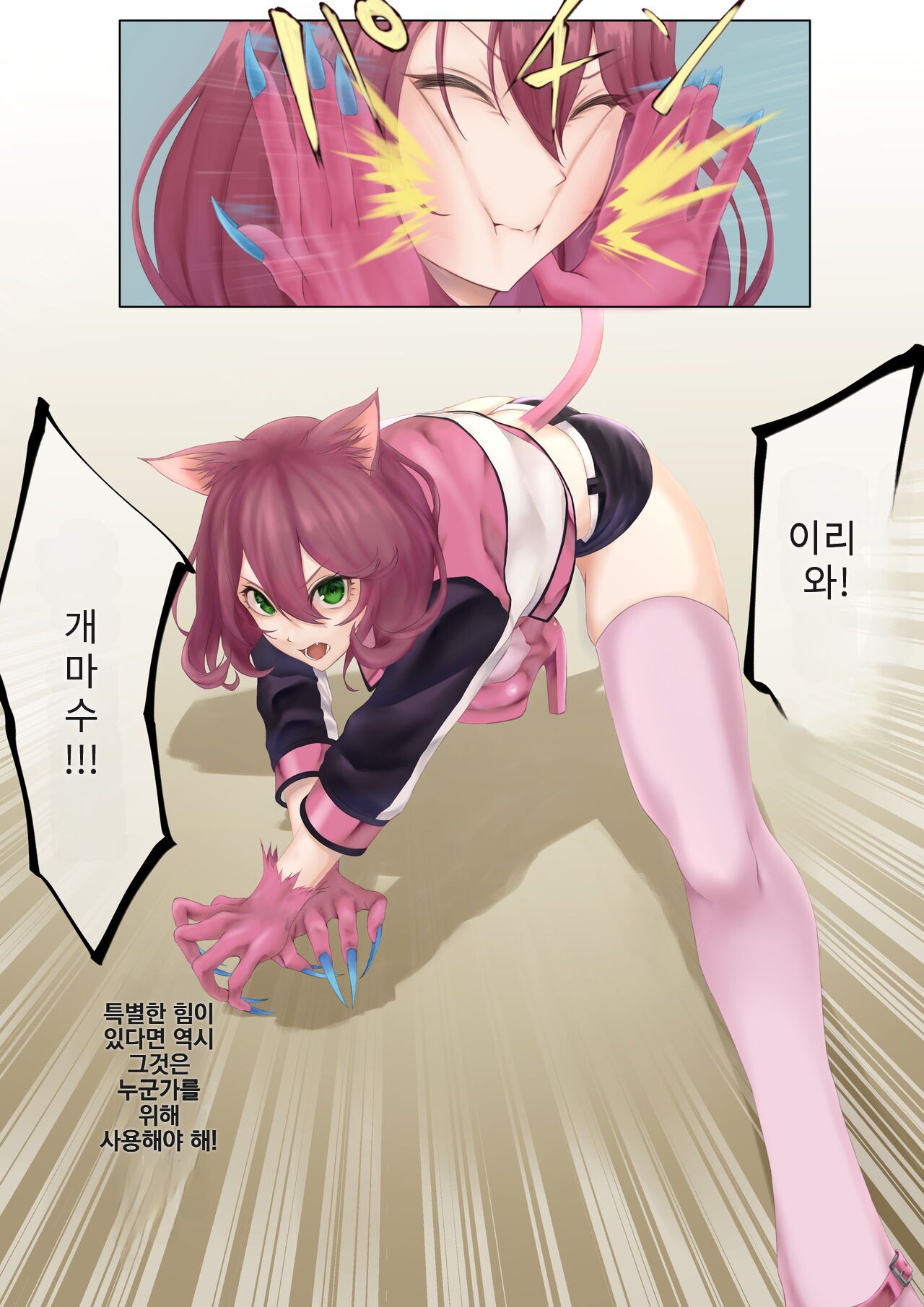 [Mattan Hieshou (Tonkaraton)] Nekomimi Henshin Heroine Shisshin Haiboku Ryoujoku 2 [korean] imagen número 18