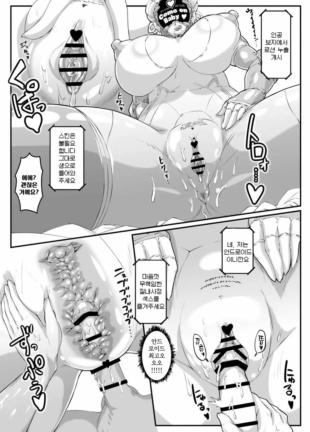 [Whitish Blacker (Andojing)] Android no Ofuroya-san PLAYBOT Soukangou [Digital] [korean] imagen número 14