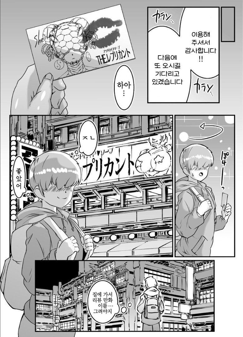 [Whitish Blacker (Andojing)] Android no Ofuroya-san PLAYBOT Soukangou [Digital] [korean] imagen número 40