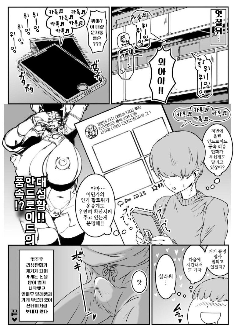 [Whitish Blacker (Andojing)] Android no Ofuroya-san PLAYBOT Soukangou [Digital] [korean] imagen número 41