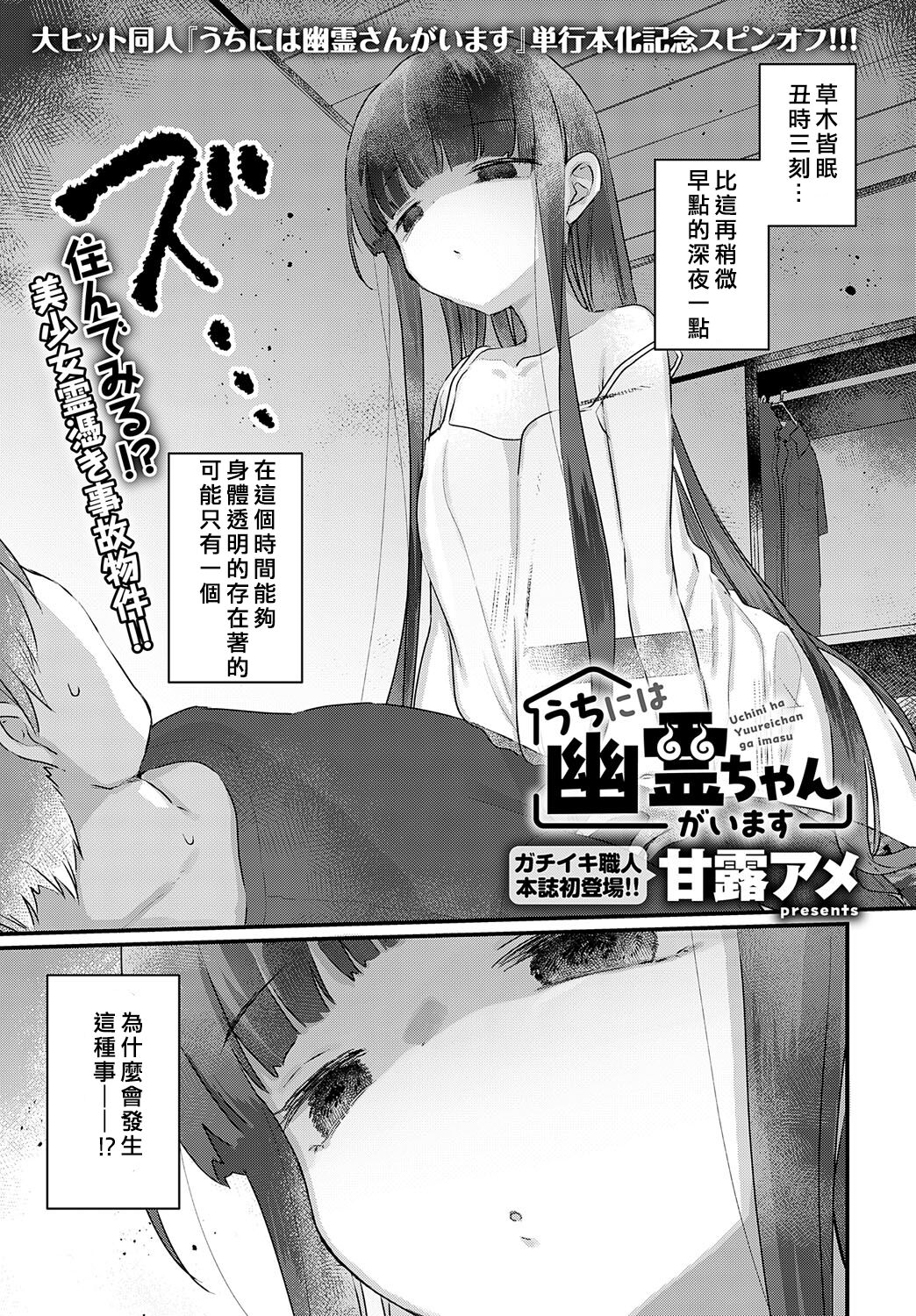 [Kanroame] Uchini ha Yuureichan ga imasu (COMIC Anthurium 2023-07) [Chinese] [Digital] numero di immagine  1