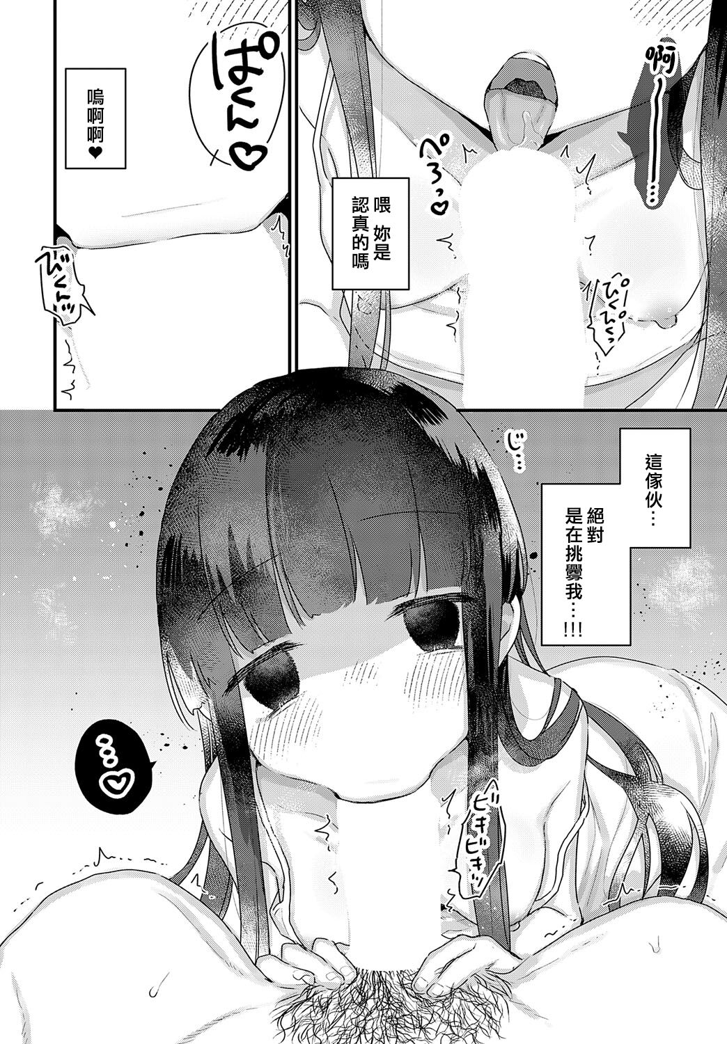 [Kanroame] Uchini ha Yuureichan ga imasu (COMIC Anthurium 2023-07) [Chinese] [Digital] numero di immagine  6