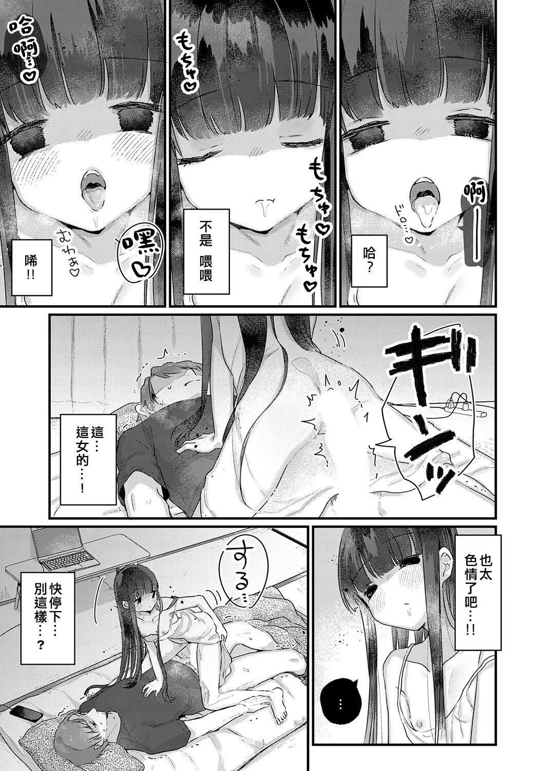 [Kanroame] Uchini ha Yuureichan ga imasu (COMIC Anthurium 2023-07) [Chinese] [Digital] numero di immagine  9