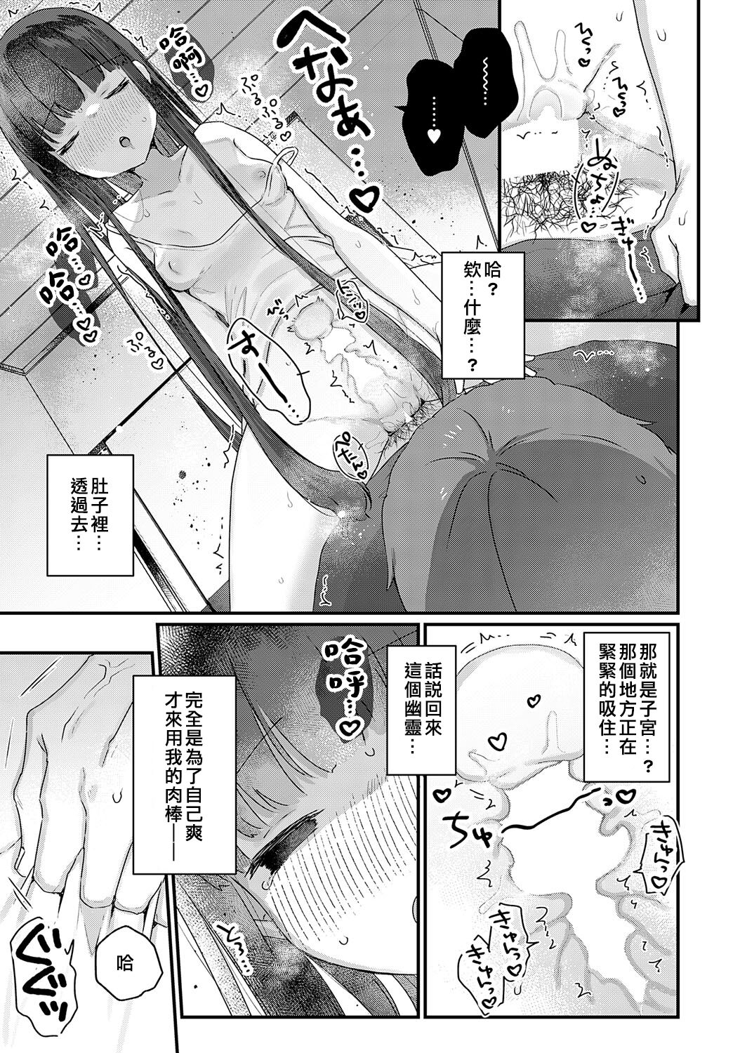 [Kanroame] Uchini ha Yuureichan ga imasu (COMIC Anthurium 2023-07) [Chinese] [Digital] numero di immagine  13