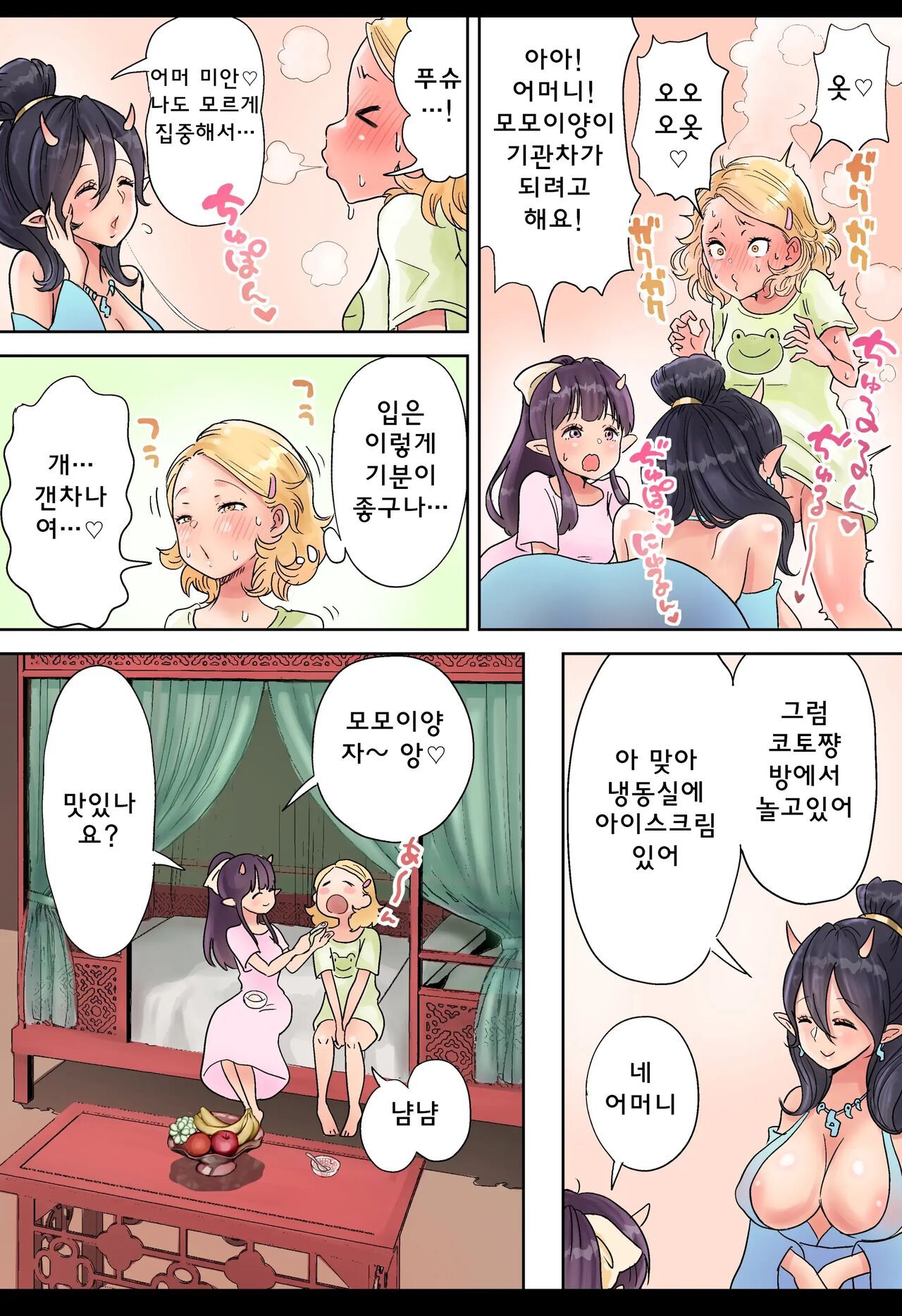 [Tsubame] Futanari x Oni Mother and Daughter (Tongue Pussy) (1-4) [korean] image number 5