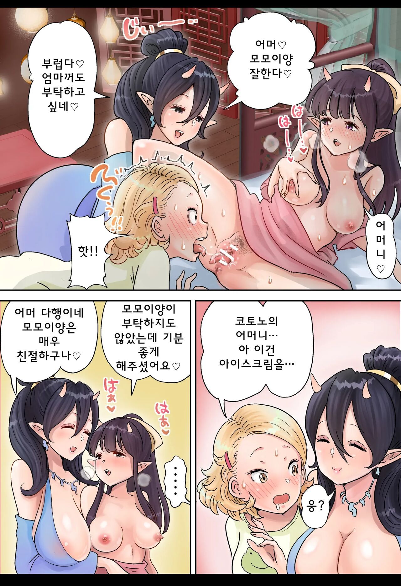 [Tsubame] Futanari x Oni Mother and Daughter (Tongue Pussy) (1-4) [korean] image number 8
