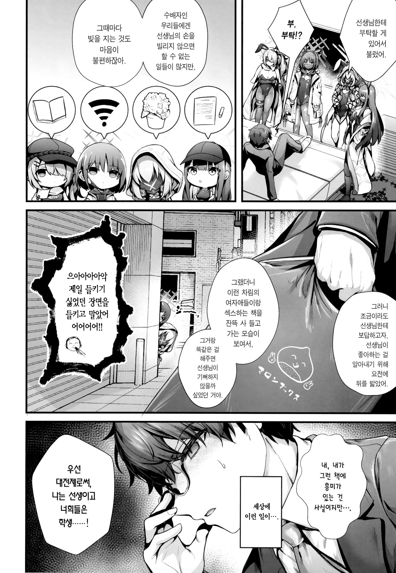 (C102) [Edamametei (Uko)] Bunny+ | 바니+ (Blue Archive) [Korean] [Team Edge] numero di immagine  5