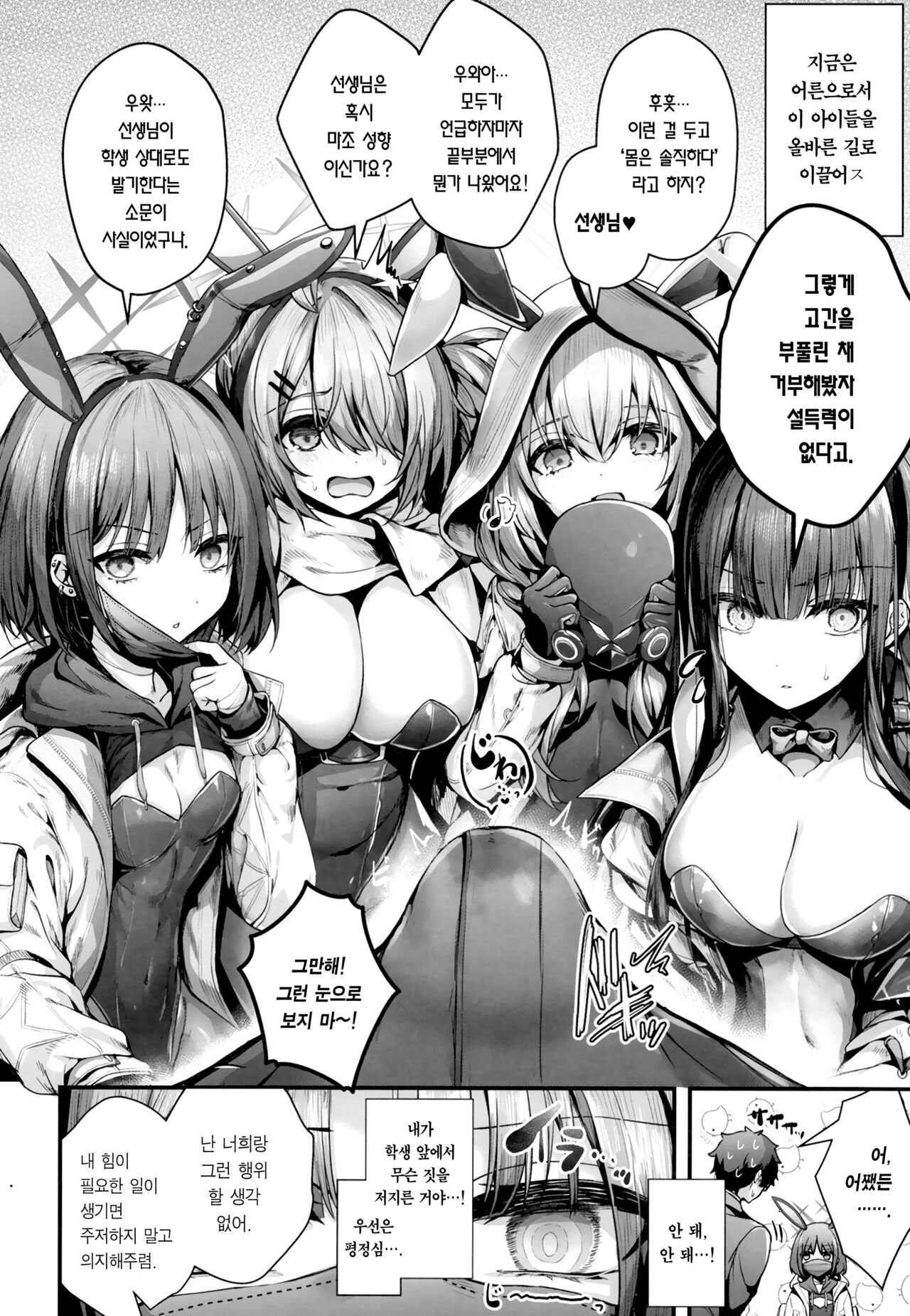 (C102) [Edamametei (Uko)] Bunny+ | 바니+ (Blue Archive) [Korean] [Team Edge] numero di immagine  7