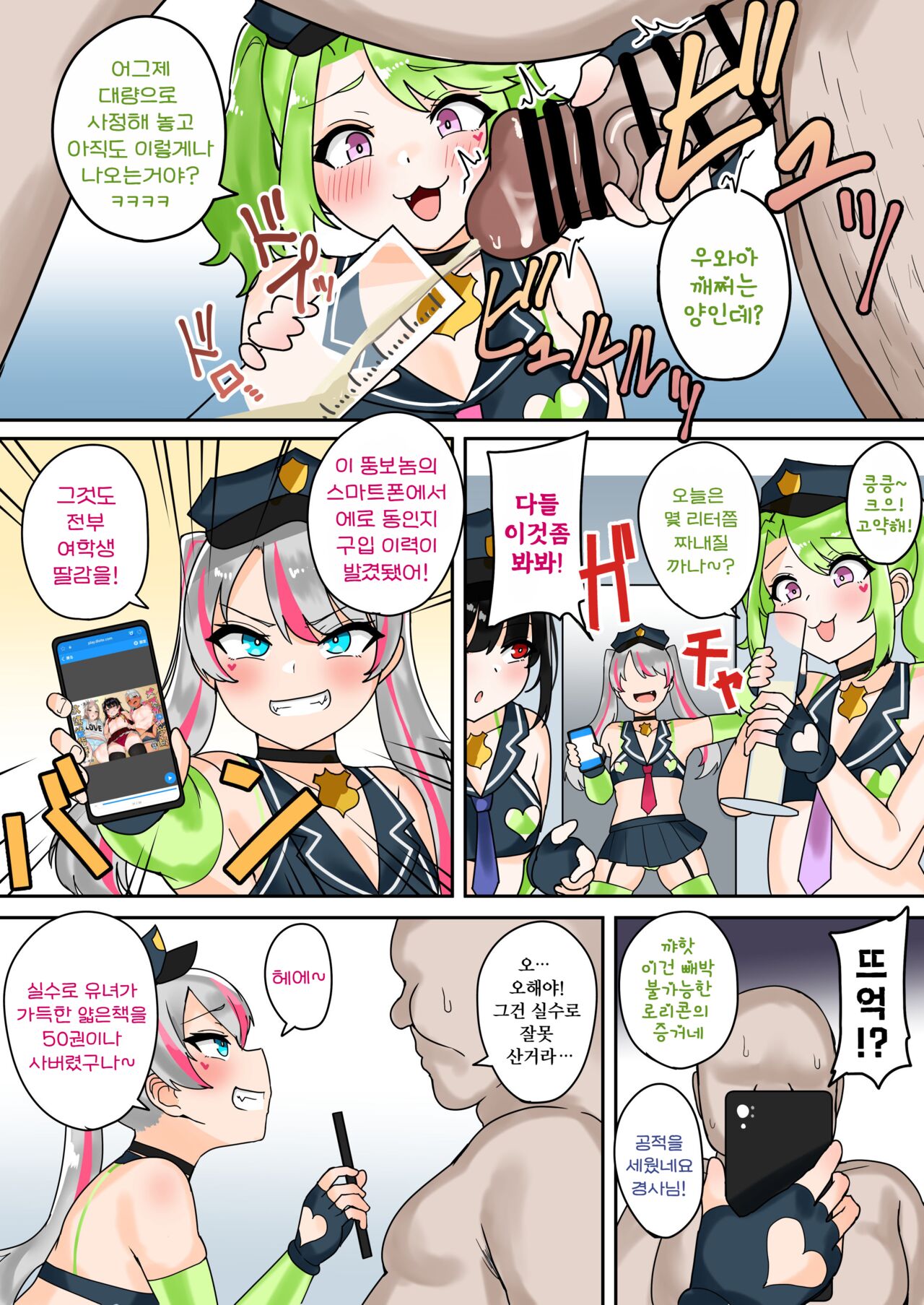 [Fuzuii Undou (Fuzui)] Taiho Shichauzo! Mesugaki Police 24-Ji [korean] image number 17