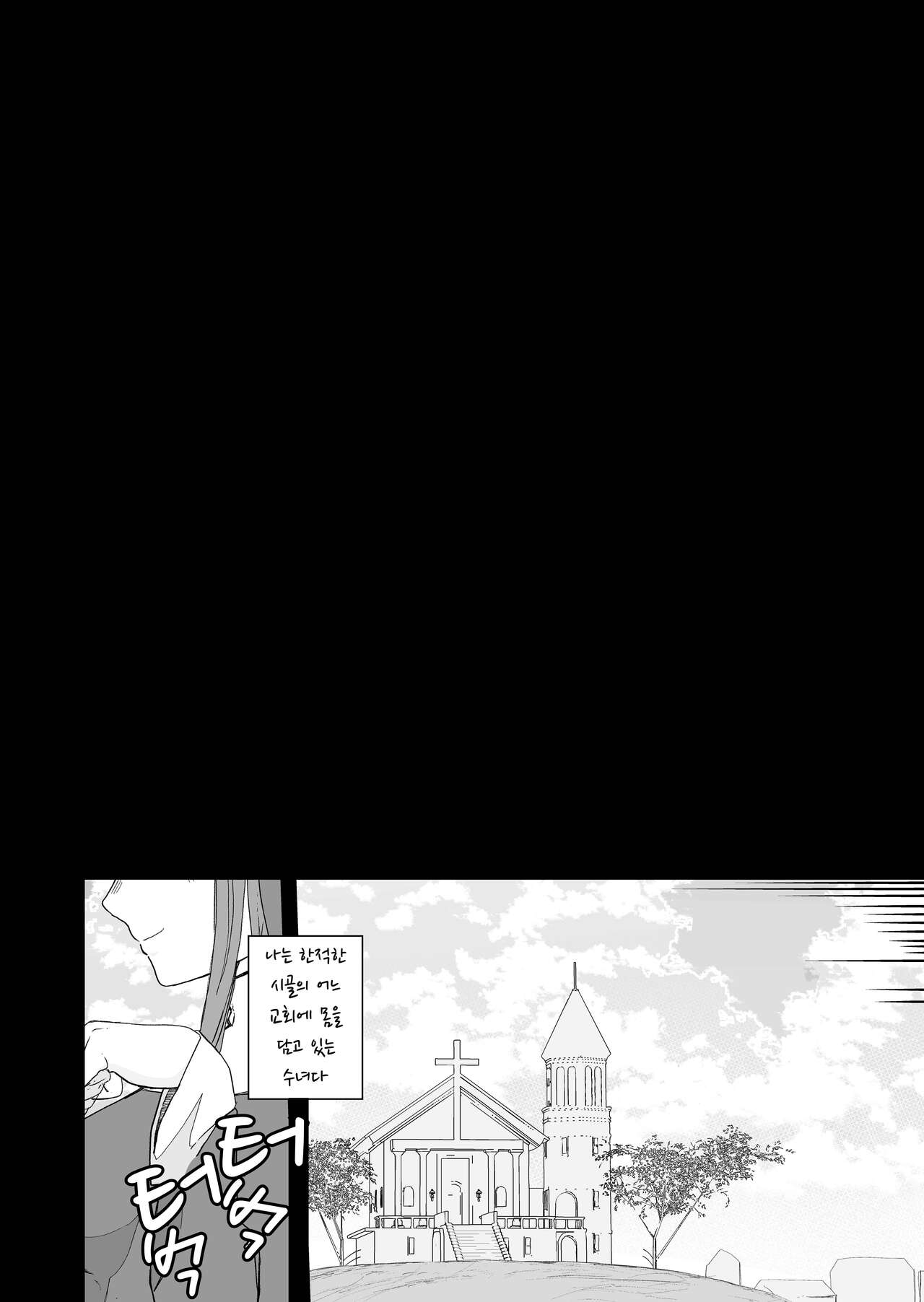 [Ikinuki] Moto Seiso na Sister wa Chikubi to Anal dake de Otosareta | (전) 청순한 수녀님을 유두와 아날만으로 함락시키는 이야기 [Korean] numero di immagine  6