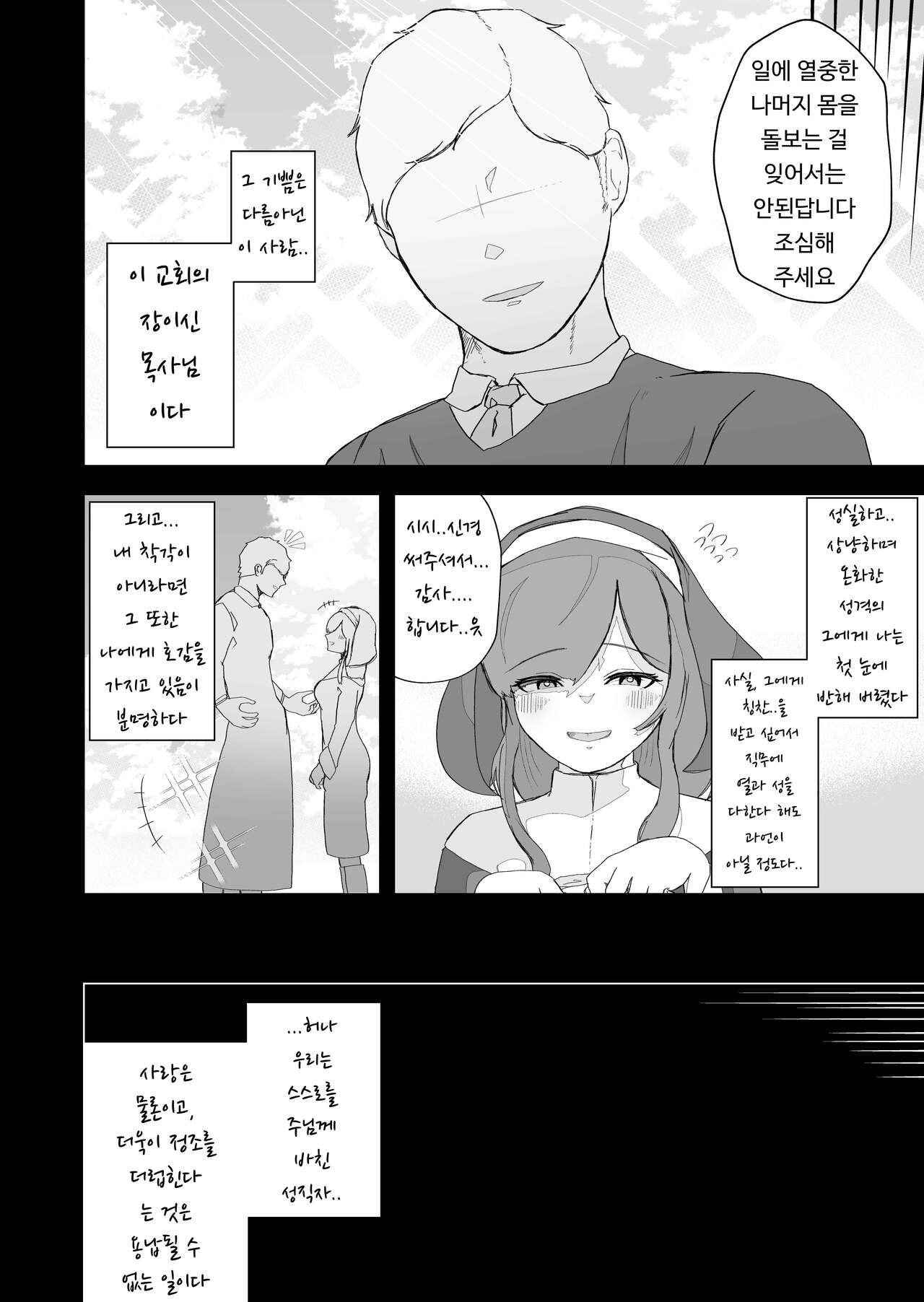 [Ikinuki] Moto Seiso na Sister wa Chikubi to Anal dake de Otosareta | (전) 청순한 수녀님을 유두와 아날만으로 함락시키는 이야기 [Korean] numero di immagine  8