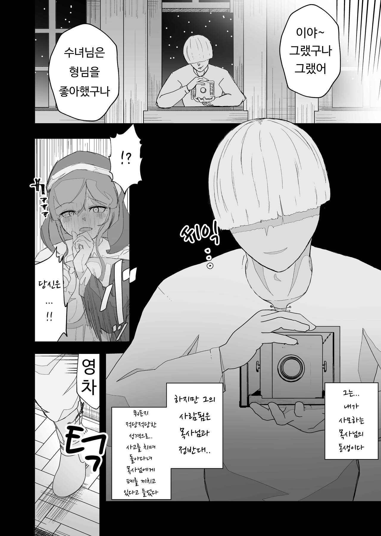 [Ikinuki] Moto Seiso na Sister wa Chikubi to Anal dake de Otosareta | (전) 청순한 수녀님을 유두와 아날만으로 함락시키는 이야기 [Korean] numero di immagine  12