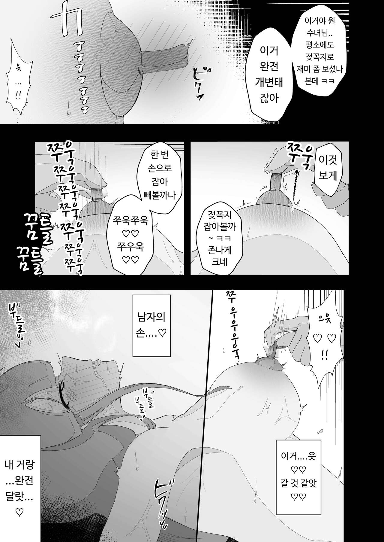 [Ikinuki] Moto Seiso na Sister wa Chikubi to Anal dake de Otosareta | (전) 청순한 수녀님을 유두와 아날만으로 함락시키는 이야기 [Korean] numero di immagine  17