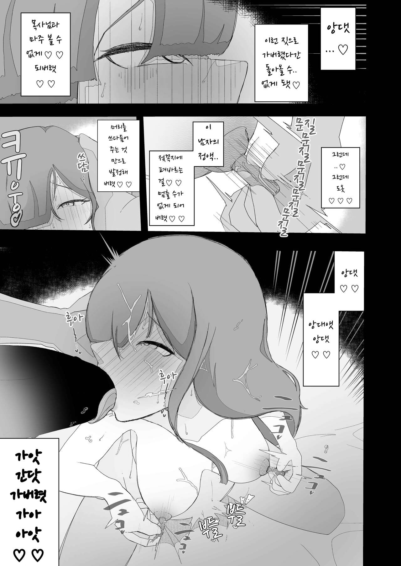 [Ikinuki] Moto Seiso na Sister wa Chikubi to Anal dake de Otosareta | (전) 청순한 수녀님을 유두와 아날만으로 함락시키는 이야기 [Korean] numero di immagine  27