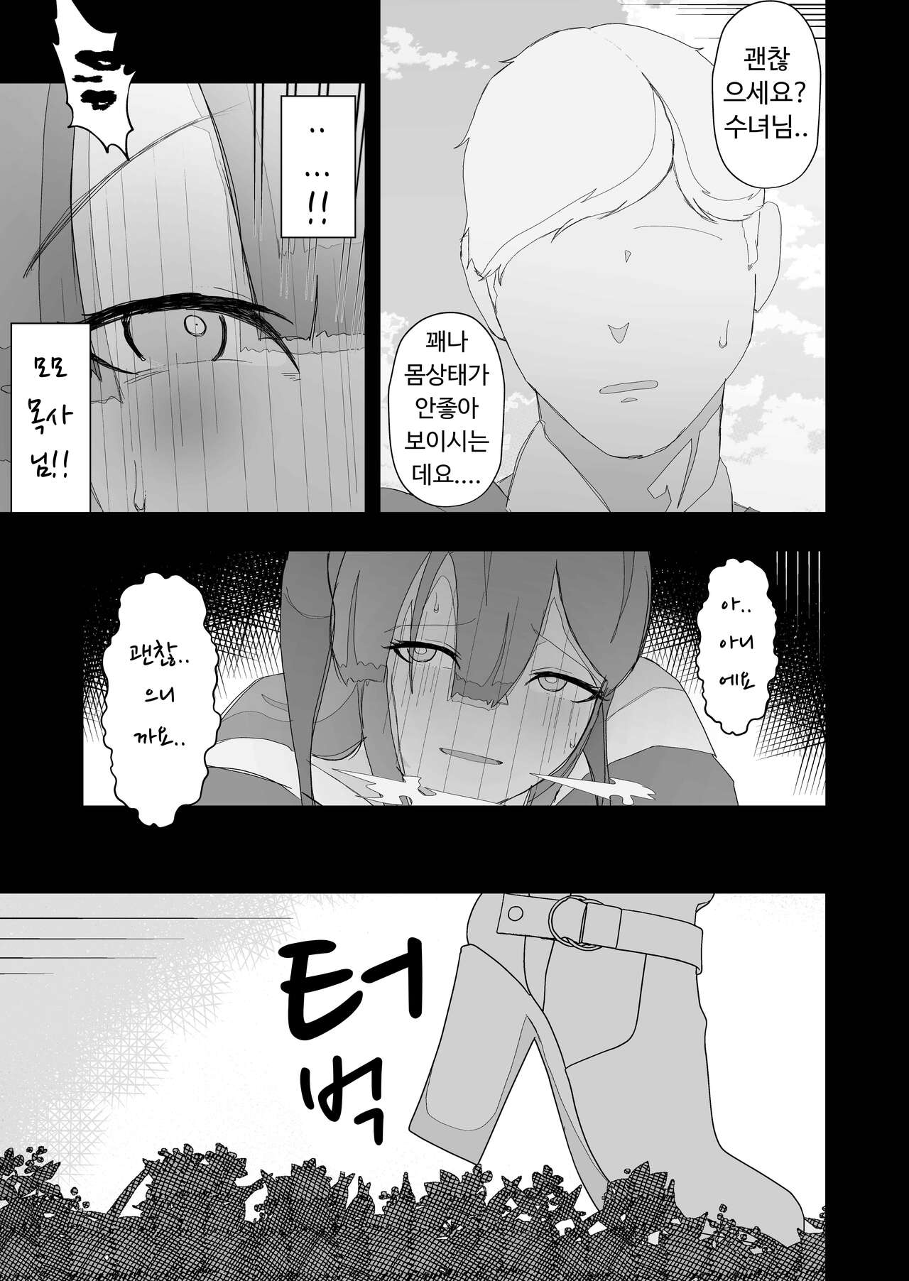 [Ikinuki] Moto Seiso na Sister wa Chikubi to Anal dake de Otosareta | (전) 청순한 수녀님을 유두와 아날만으로 함락시키는 이야기 [Korean] numero di immagine  37
