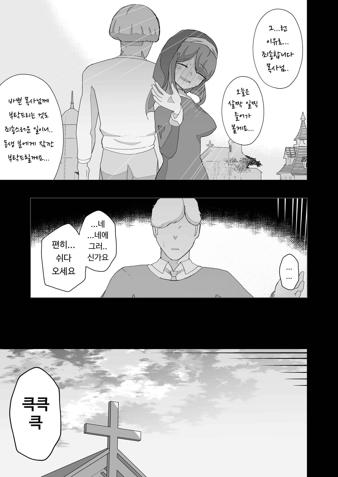 [Ikinuki] Moto Seiso na Sister wa Chikubi to Anal dake de Otosareta | (전) 청순한 수녀님을 유두와 아날만으로 함락시키는 이야기 [Korean] numero di immagine  41