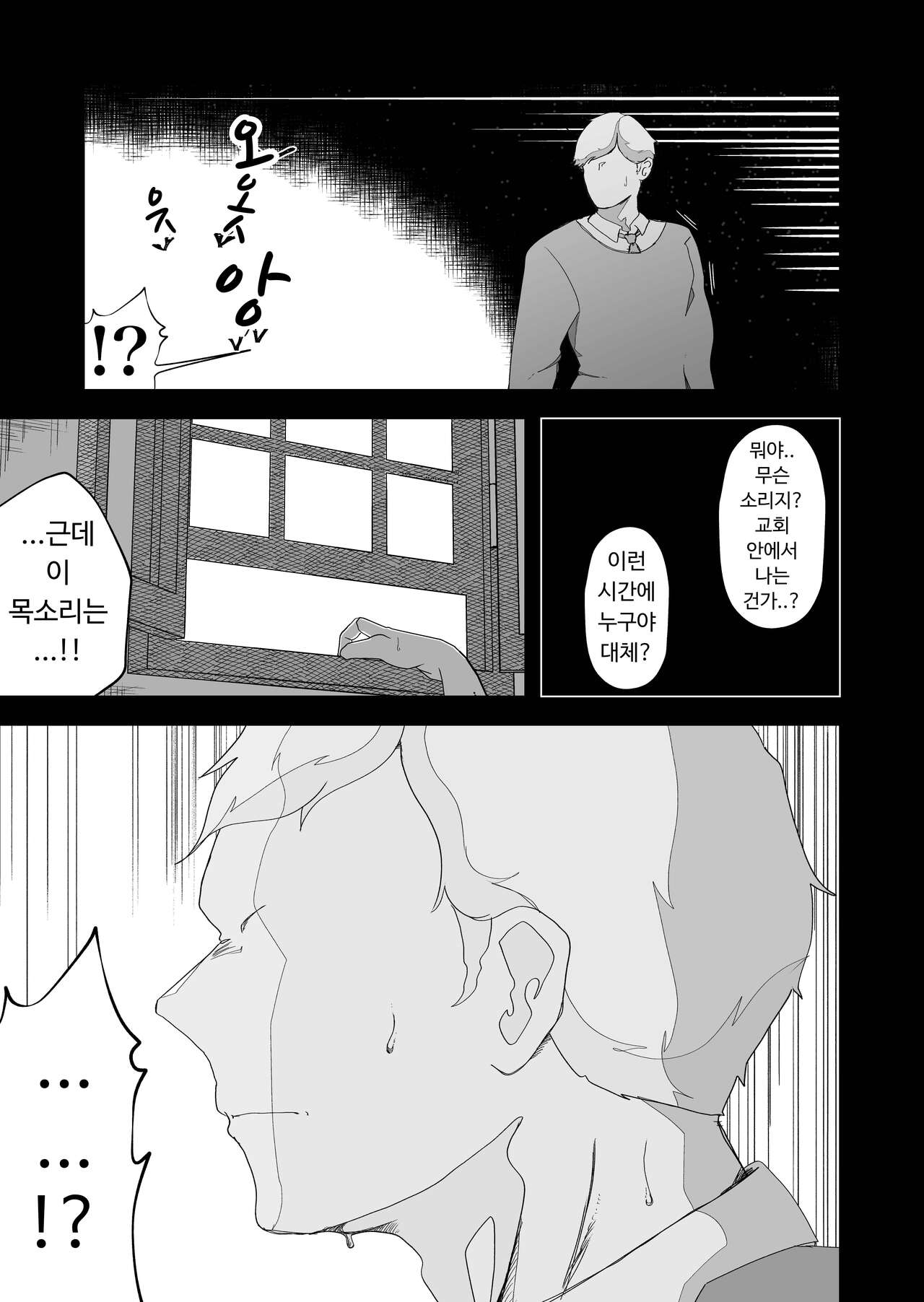 [Ikinuki] Moto Seiso na Sister wa Chikubi to Anal dake de Otosareta | (전) 청순한 수녀님을 유두와 아날만으로 함락시키는 이야기 [Korean] numero di immagine  55