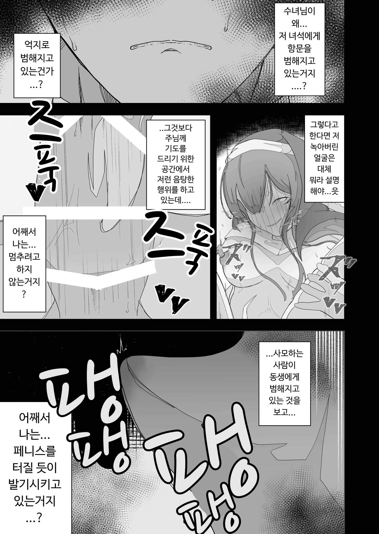 [Ikinuki] Moto Seiso na Sister wa Chikubi to Anal dake de Otosareta | (전) 청순한 수녀님을 유두와 아날만으로 함락시키는 이야기 [Korean] numero di immagine  57