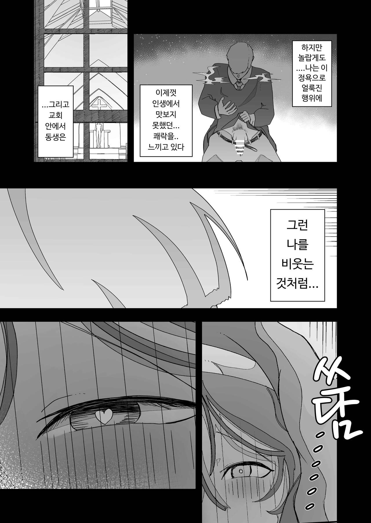 [Ikinuki] Moto Seiso na Sister wa Chikubi to Anal dake de Otosareta | (전) 청순한 수녀님을 유두와 아날만으로 함락시키는 이야기 [Korean] numero di immagine  71